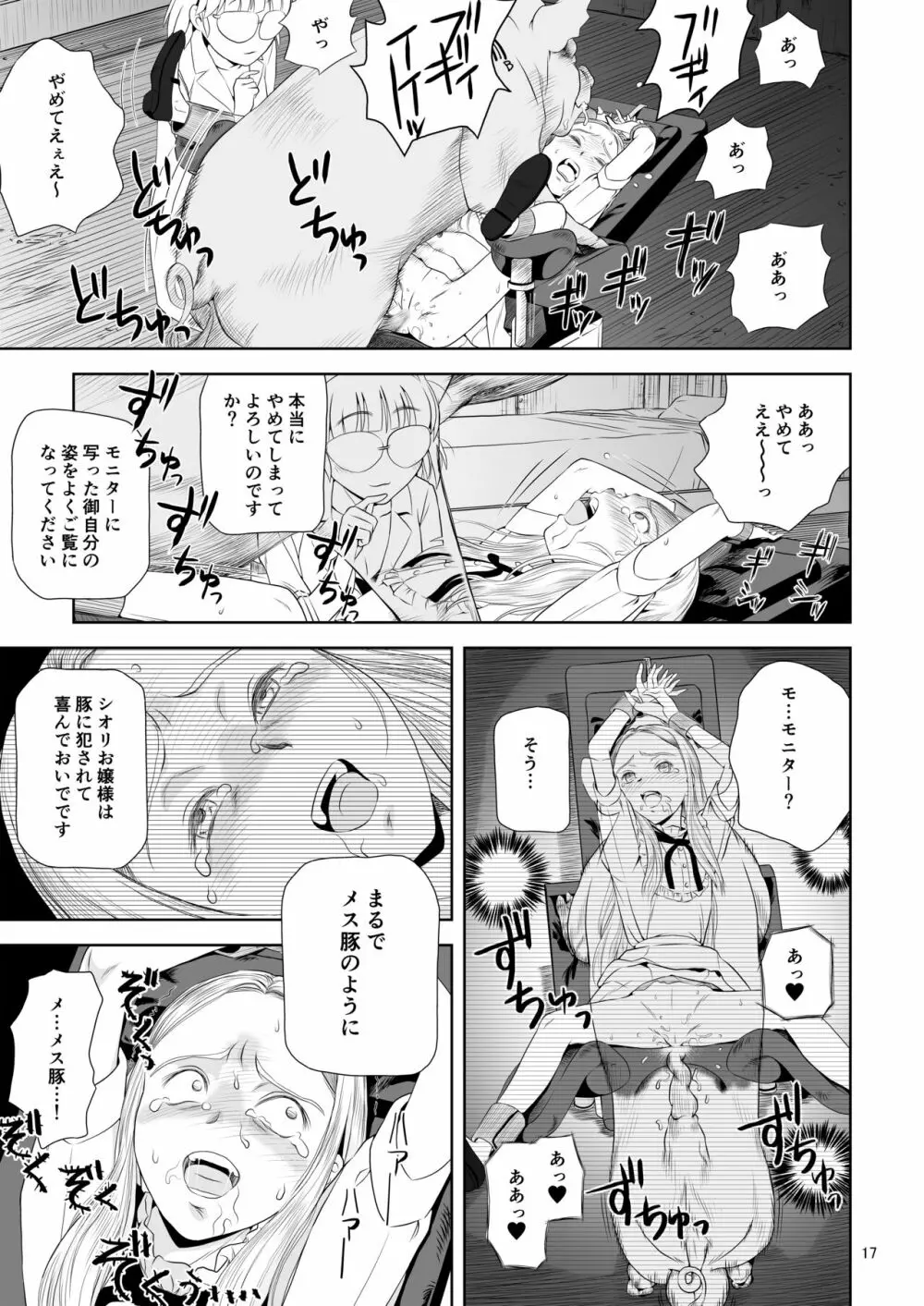 令嬢ケモノ変3 17ページ