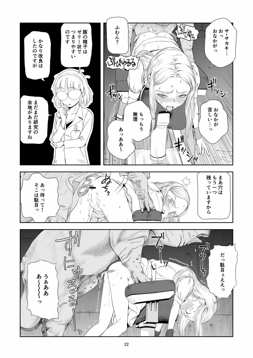 令嬢ケモノ変3 22ページ