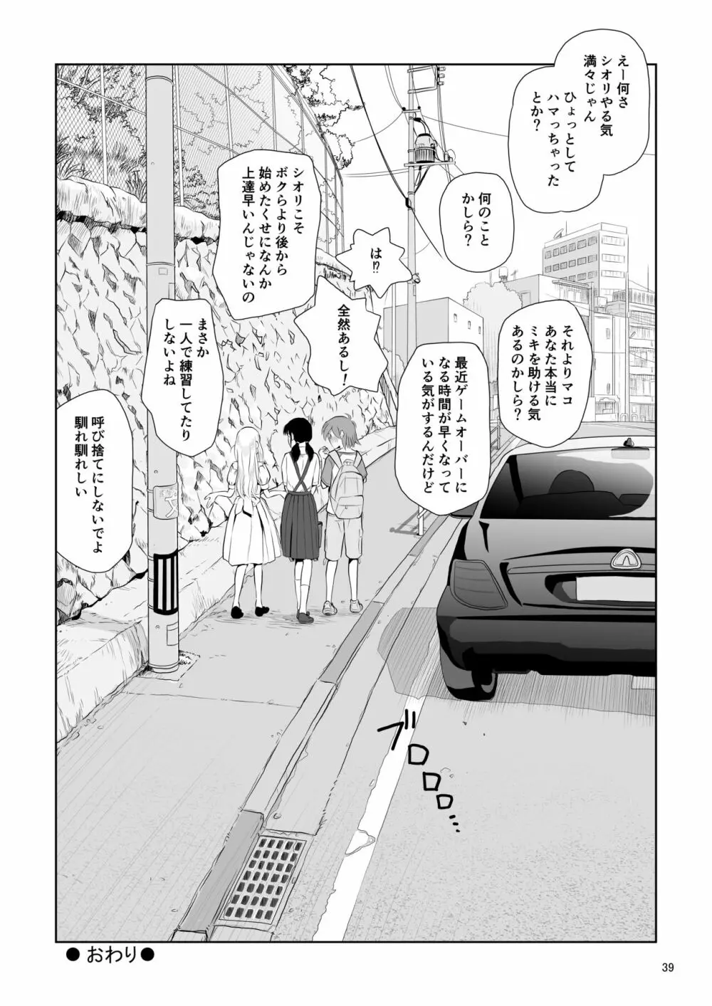 令嬢ケモノ変3 39ページ