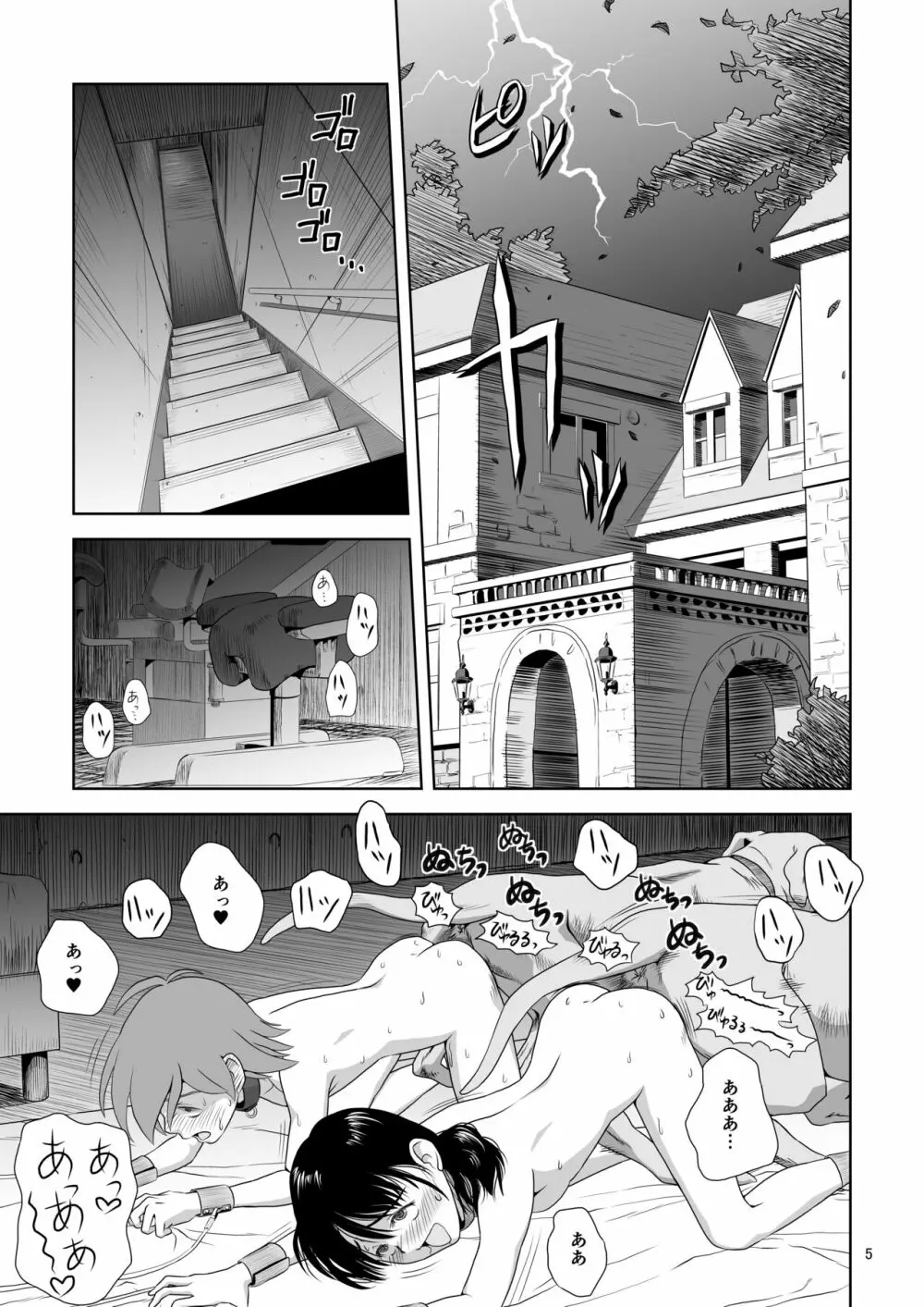 令嬢ケモノ変3 5ページ