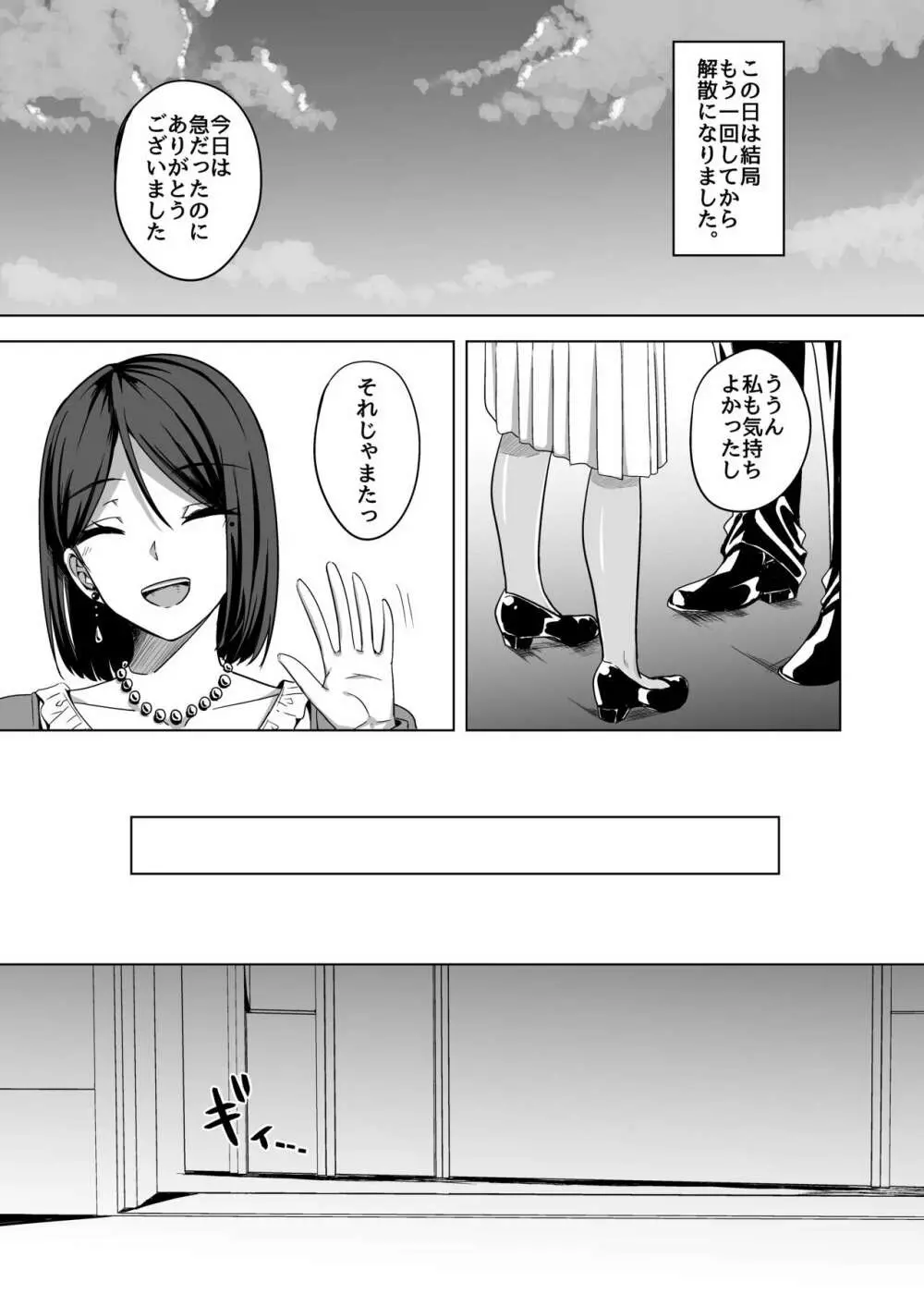 淫乱人妻の浮気日記 19ページ