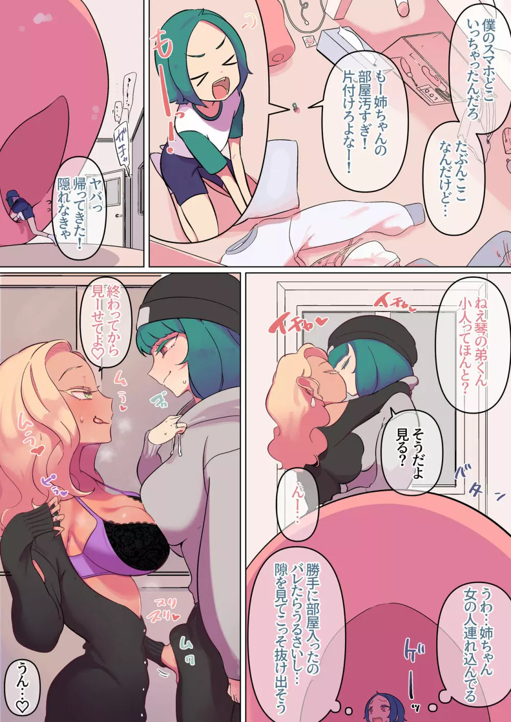 ふた女のオナホで小人クラッシュとVORE漫画 1ページ