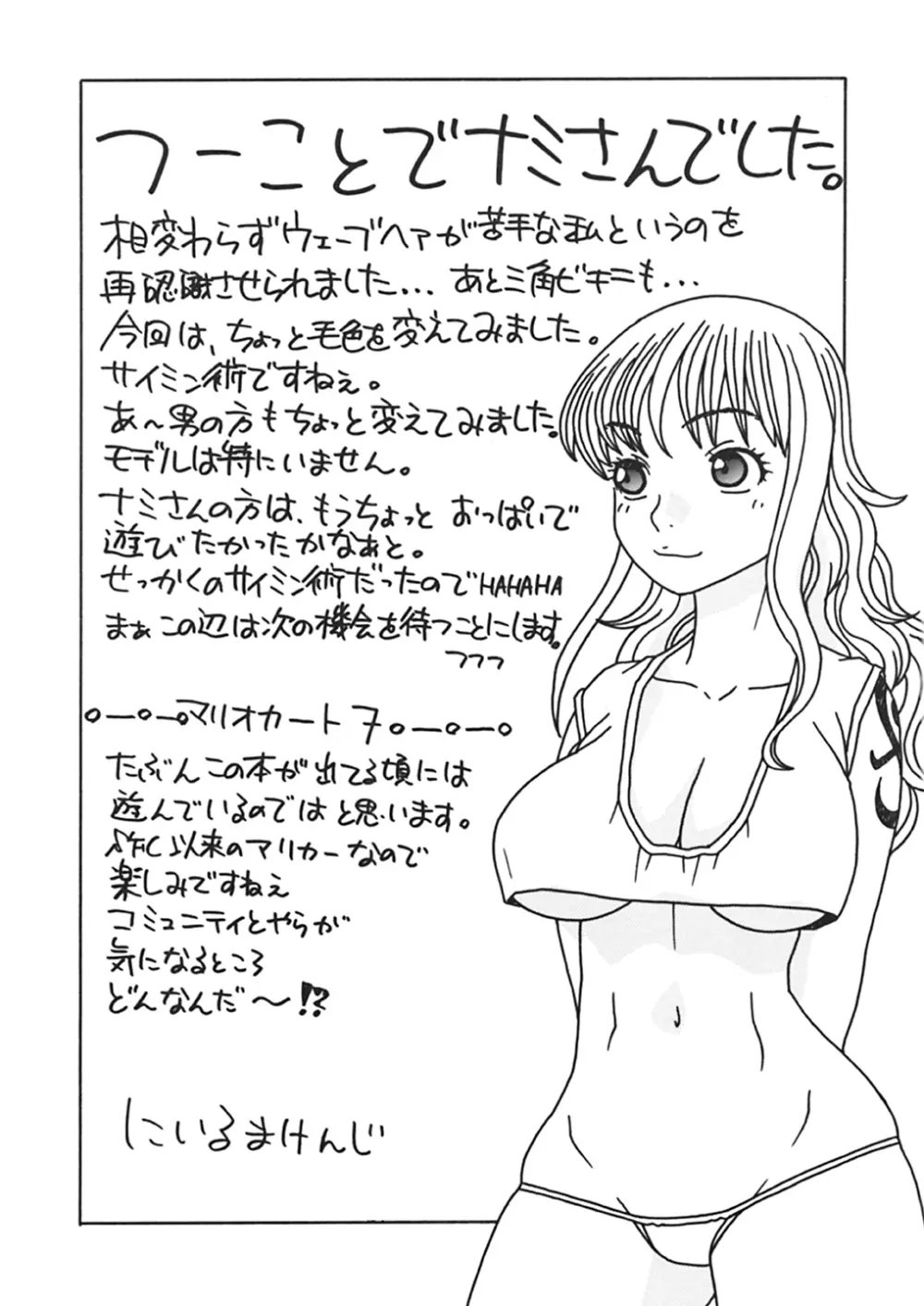 ナミさんとセックス 59ページ