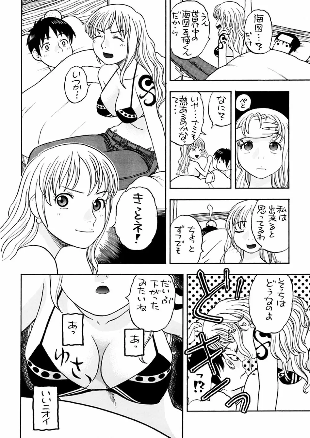 ナミさんとセックス 6ページ