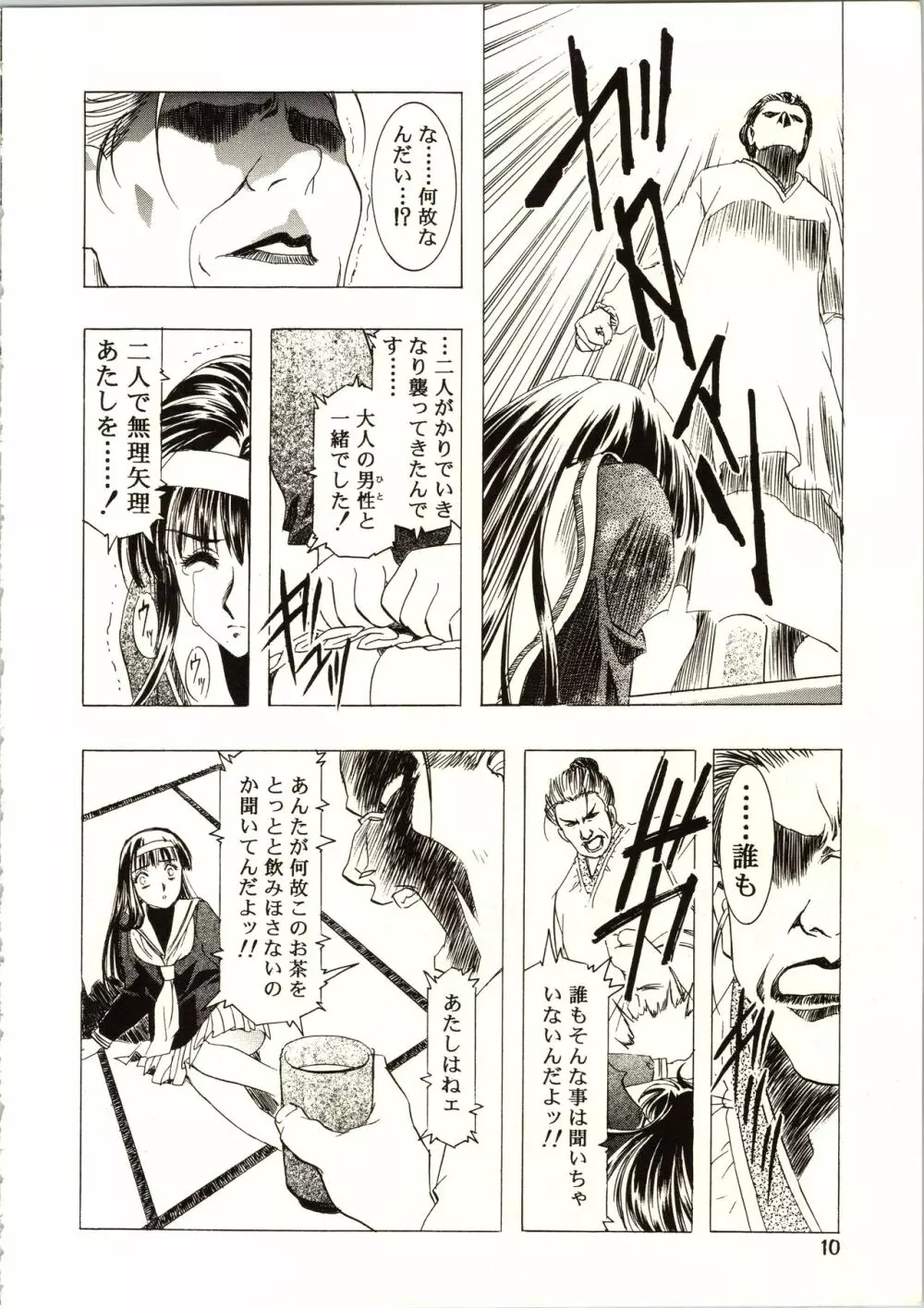 桜飴 III 10ページ
