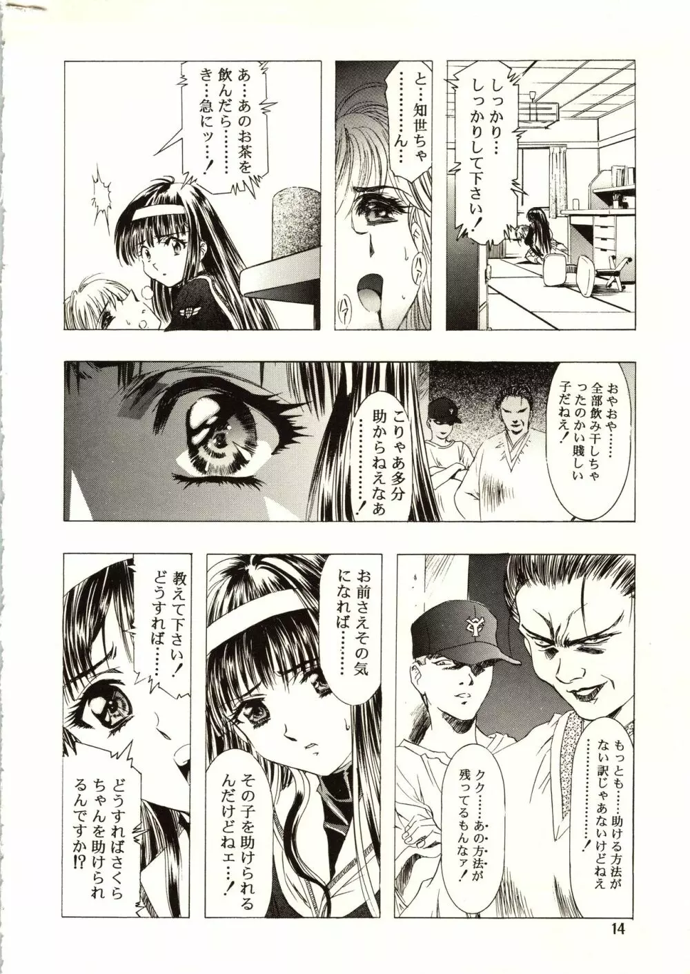 桜飴 III 14ページ