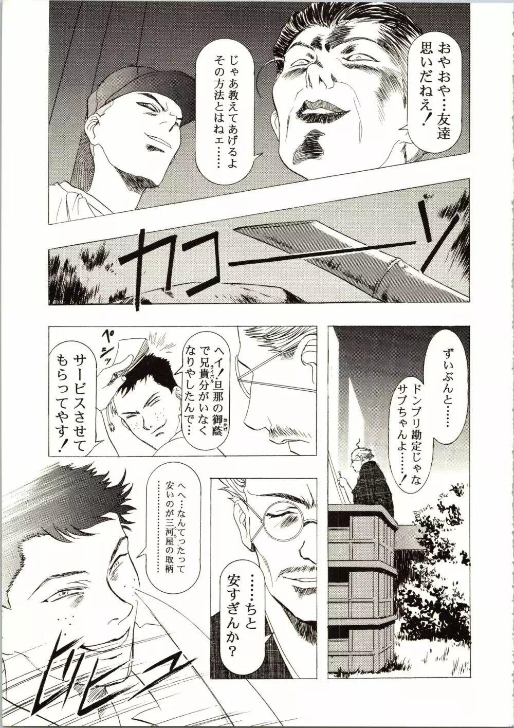 桜飴 III 15ページ