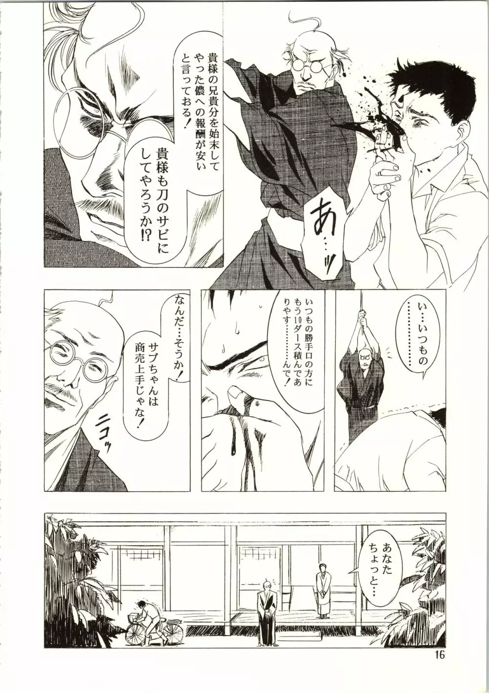 桜飴 III 16ページ