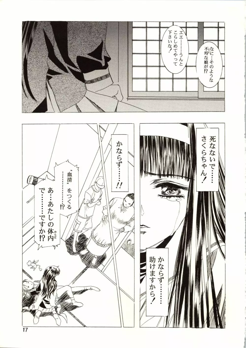 桜飴 III 17ページ