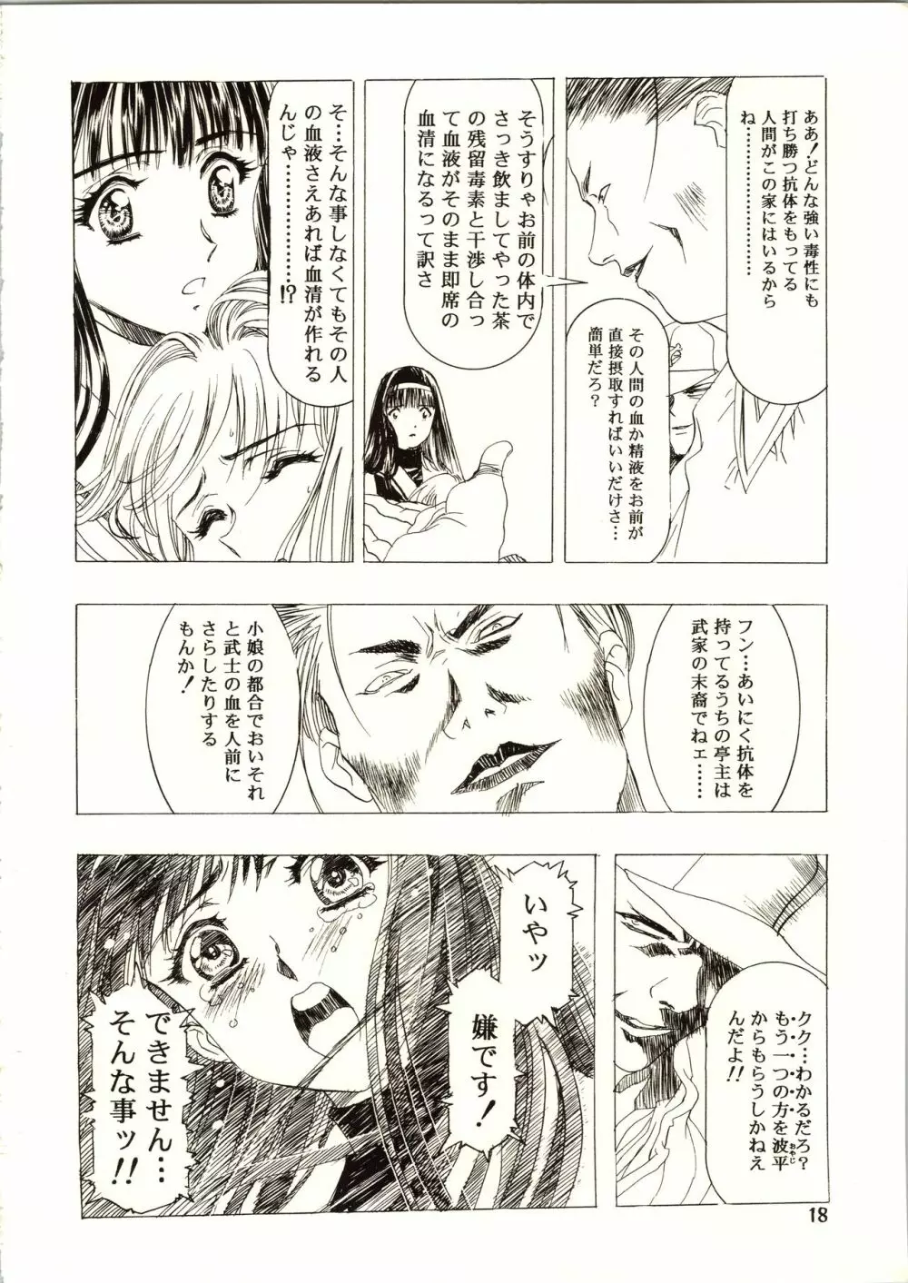 桜飴 III 18ページ
