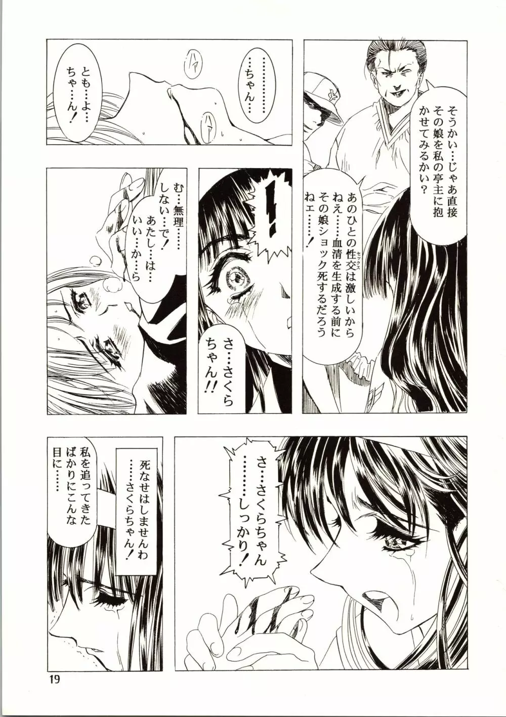 桜飴 III 19ページ