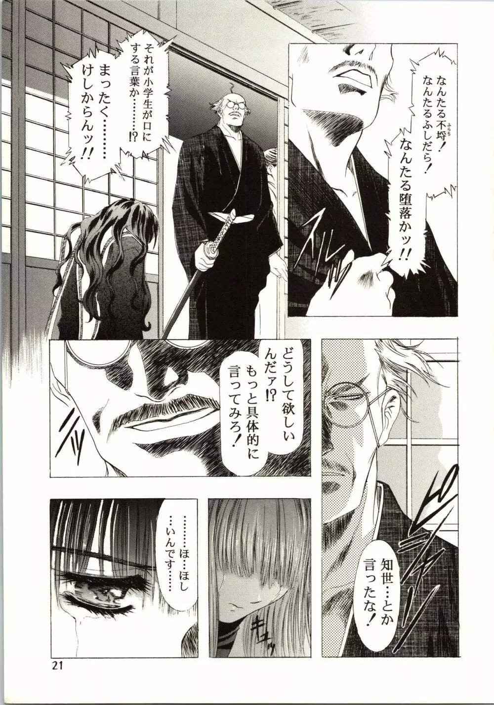 桜飴 III 21ページ