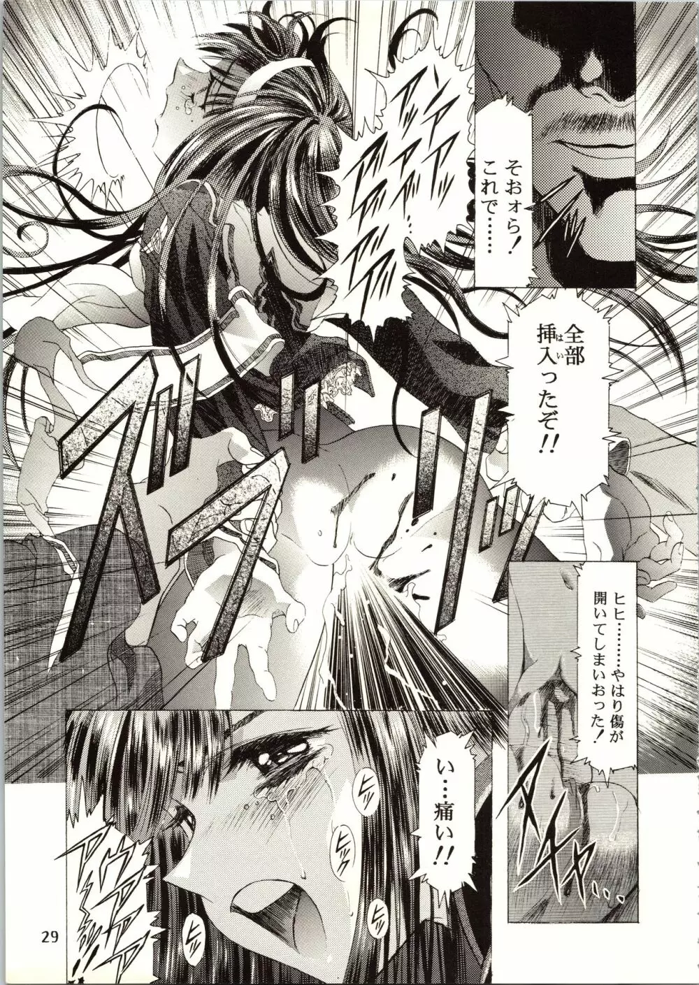 桜飴 III 29ページ
