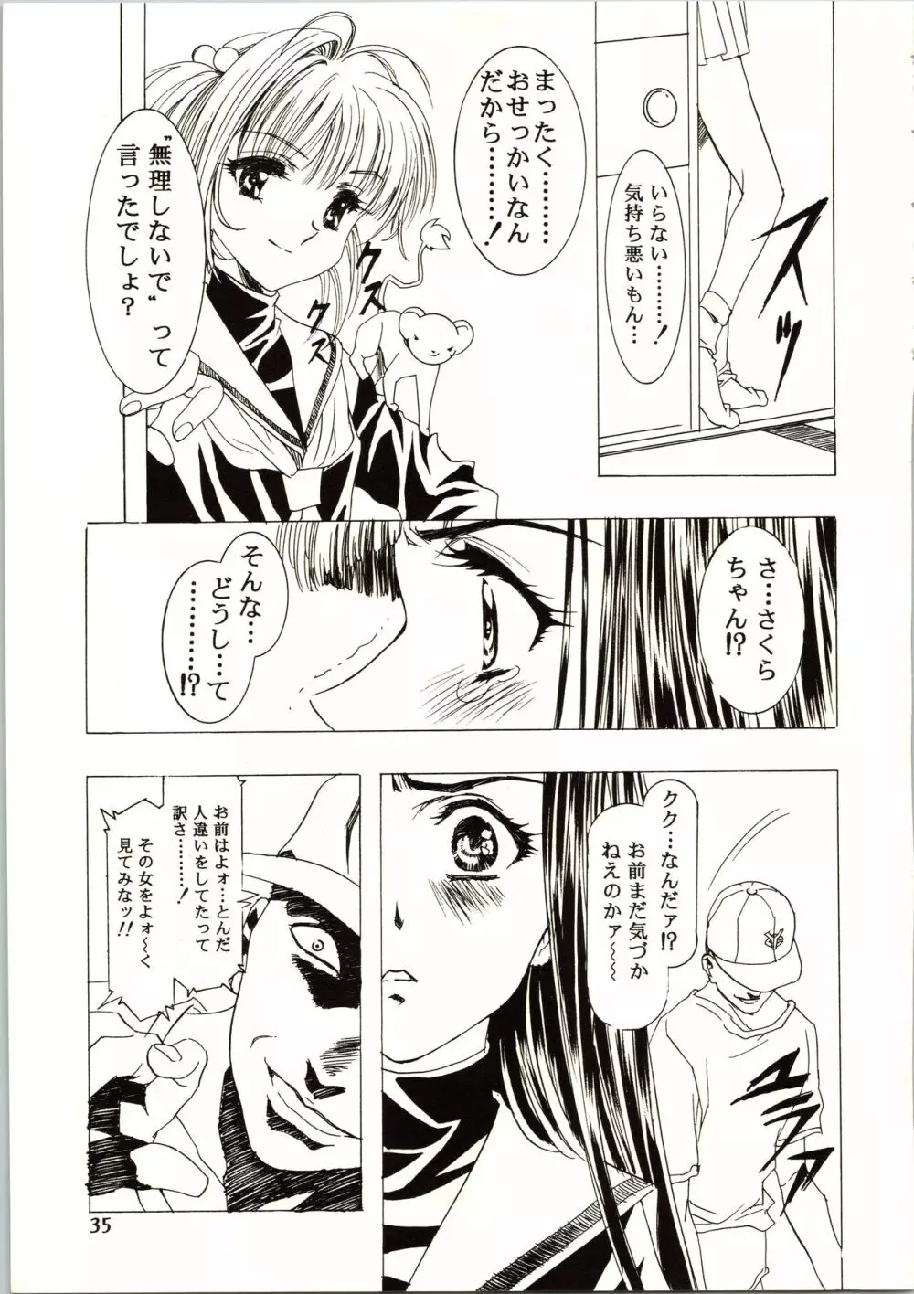 桜飴 III 35ページ