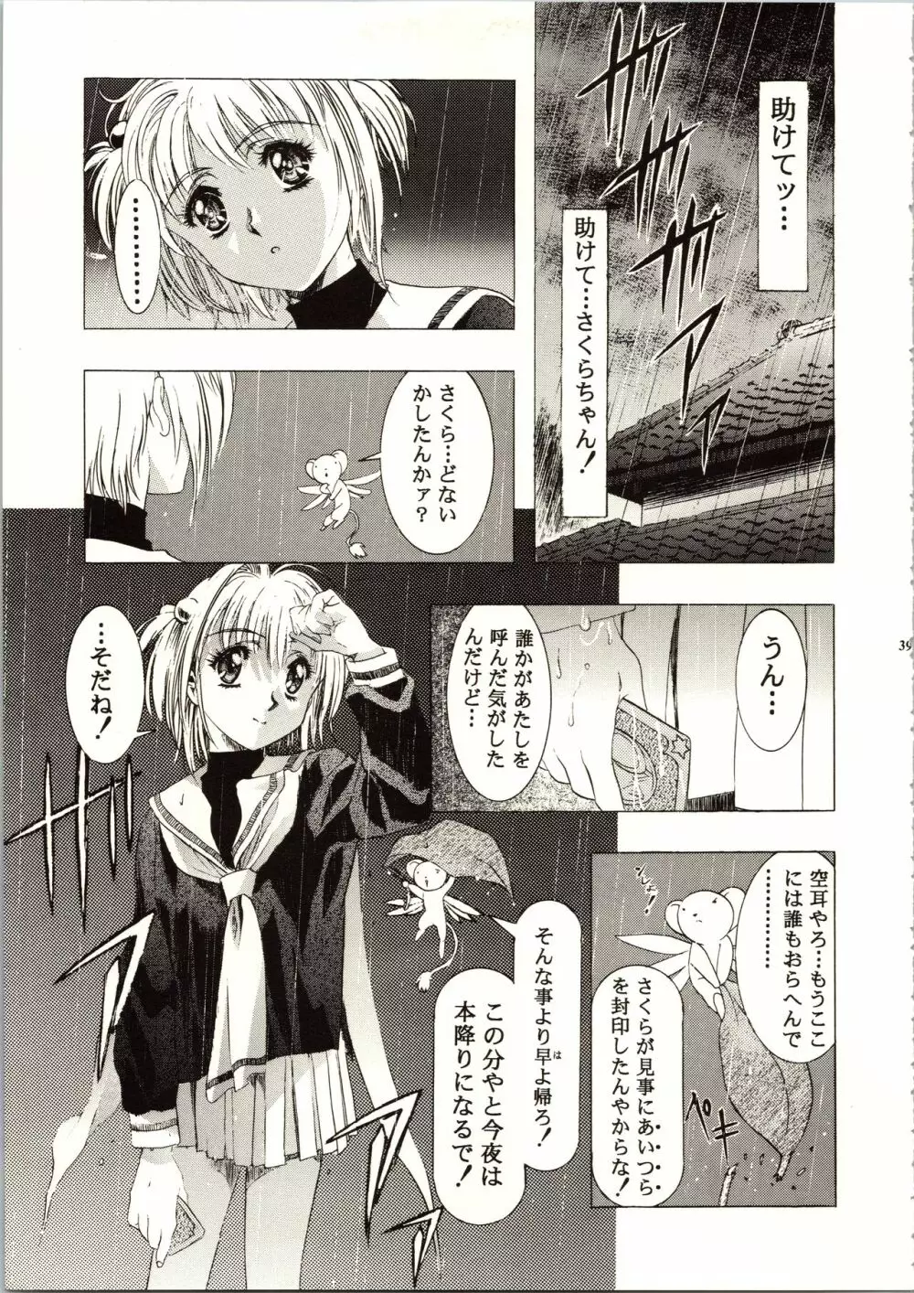 桜飴 III 39ページ