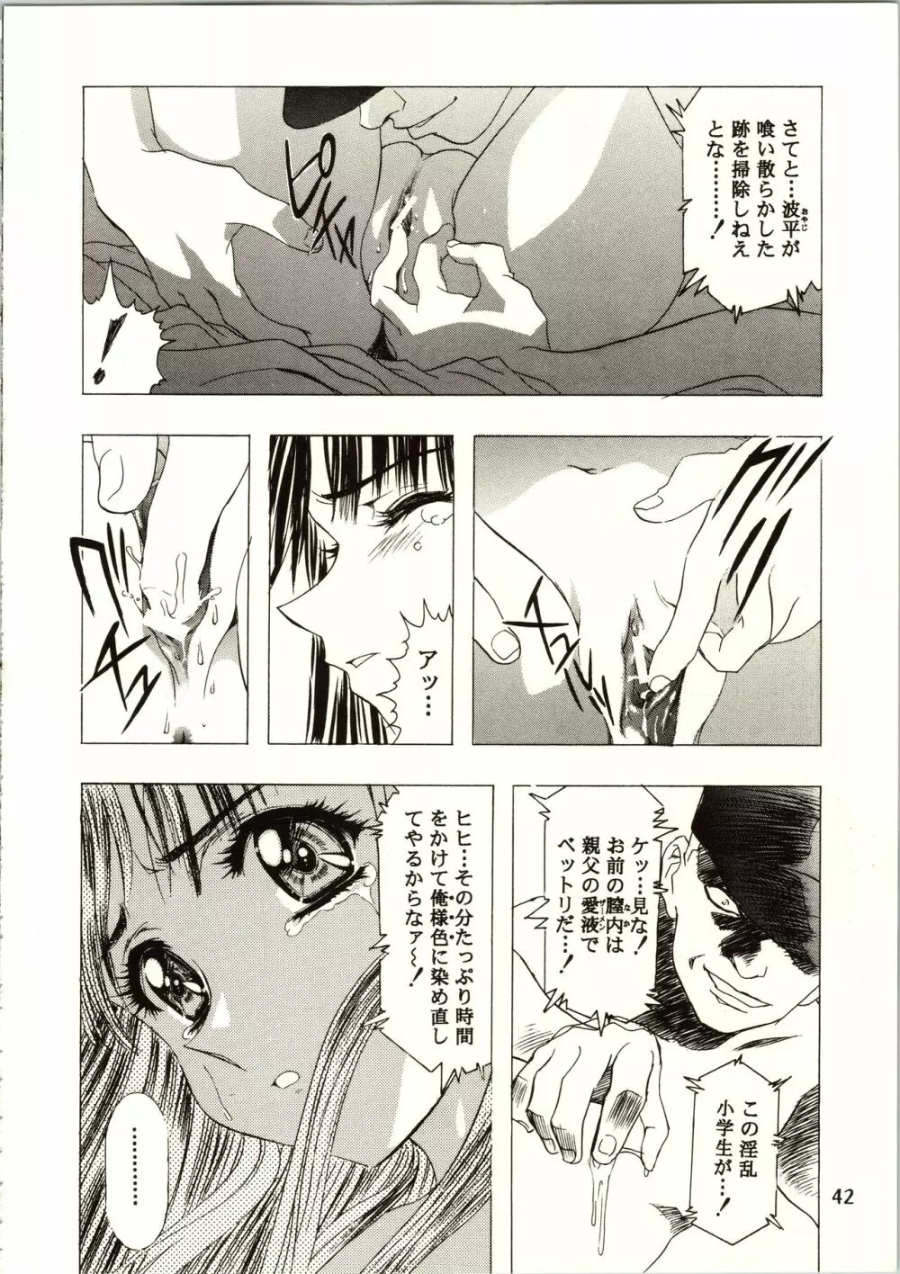 桜飴 III 42ページ