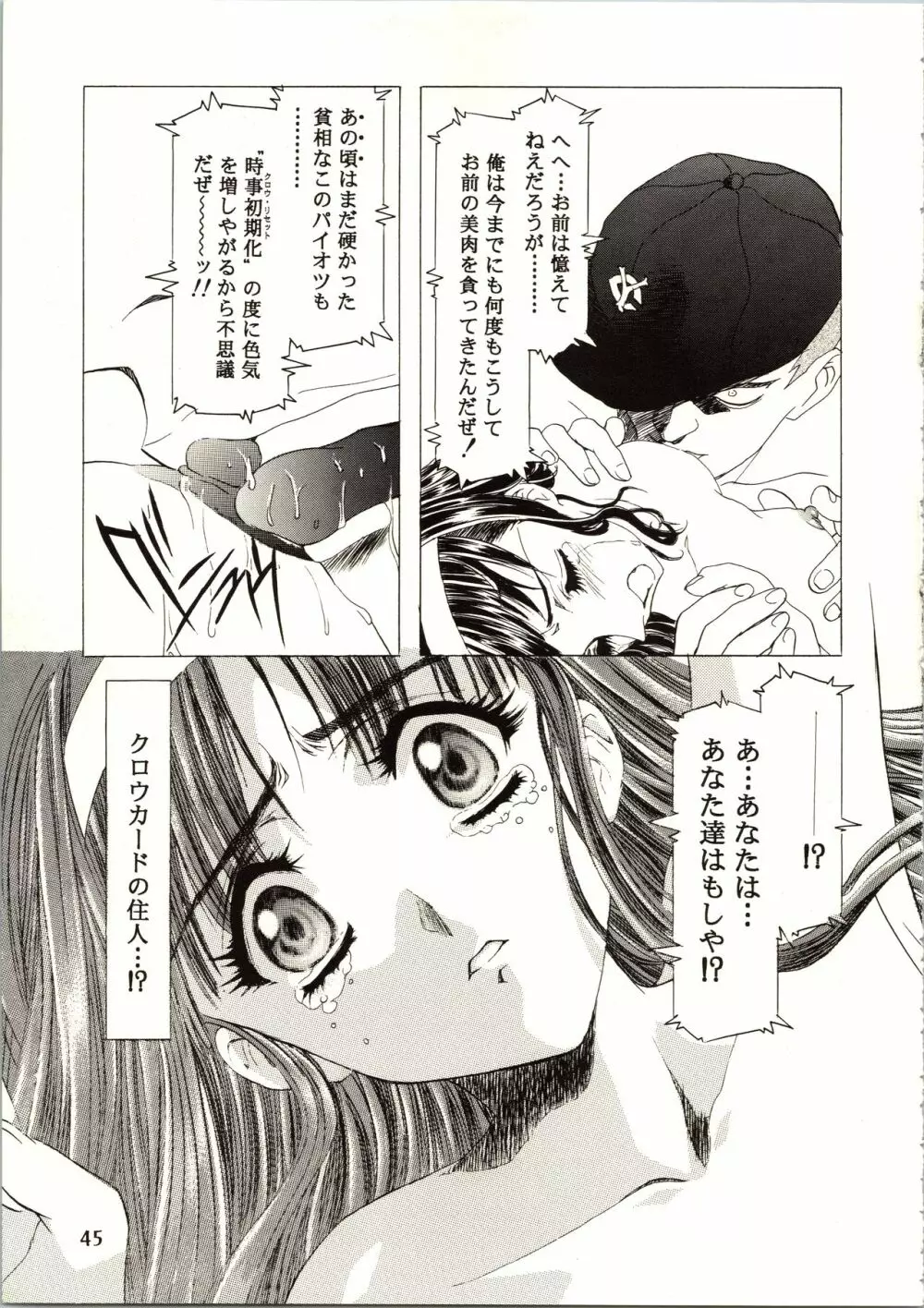 桜飴 III 45ページ