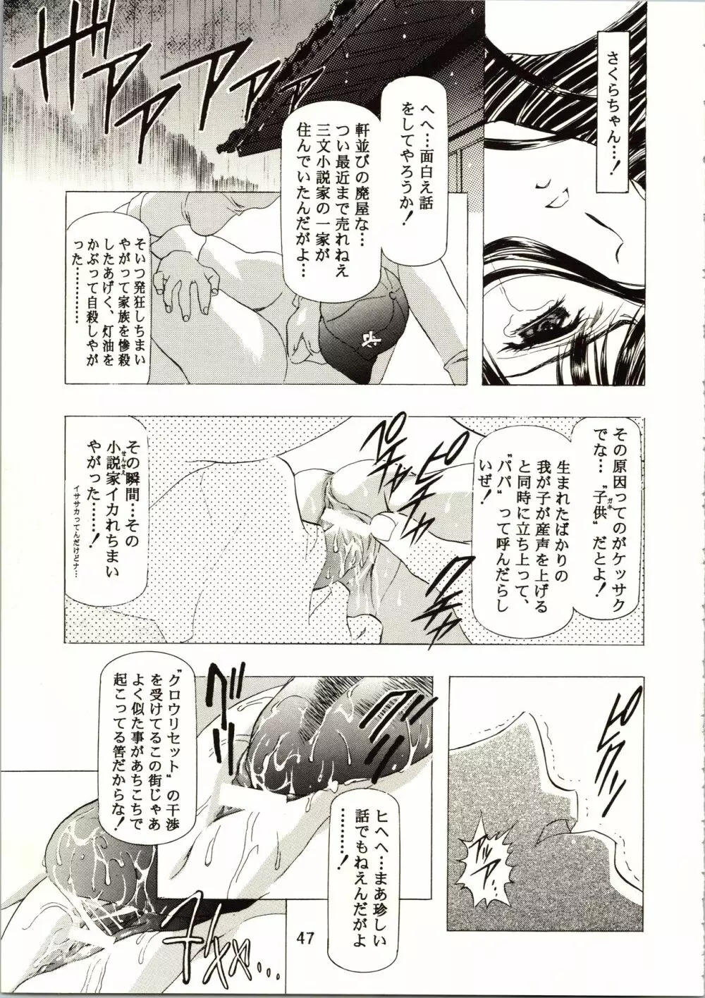 桜飴 III 47ページ