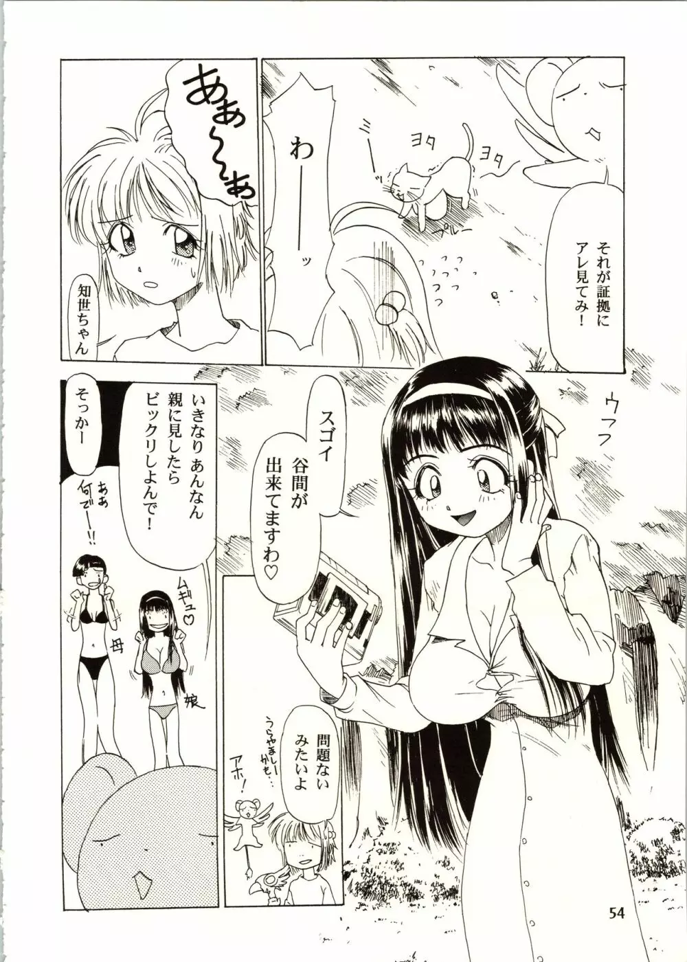 桜飴 III 54ページ