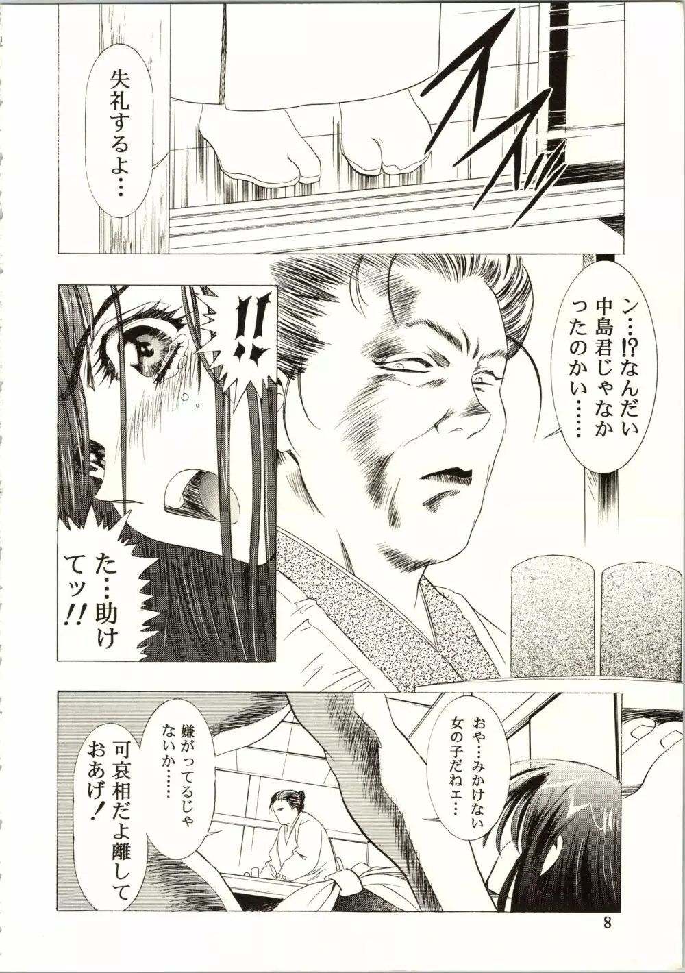 桜飴 III 8ページ