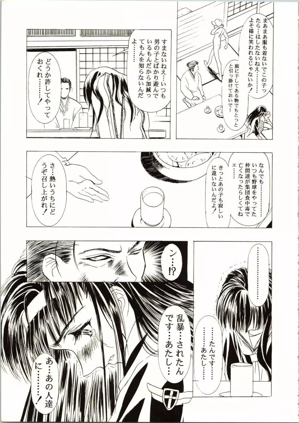 桜飴 III 9ページ