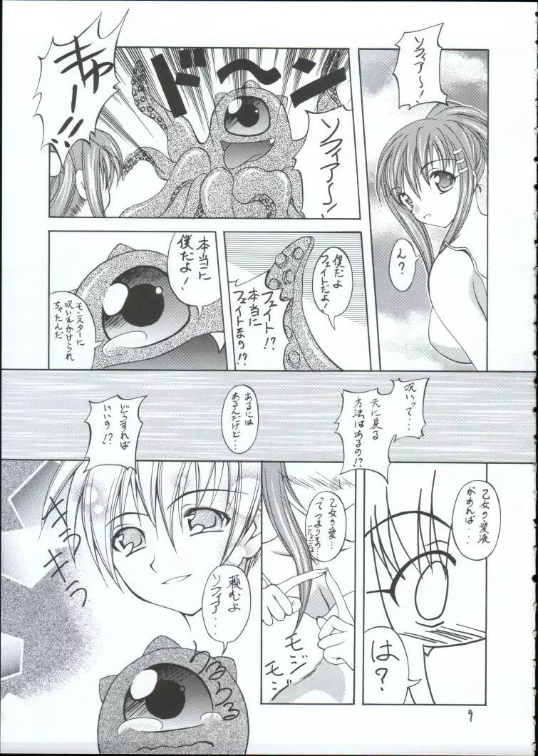 幻影 8ページ