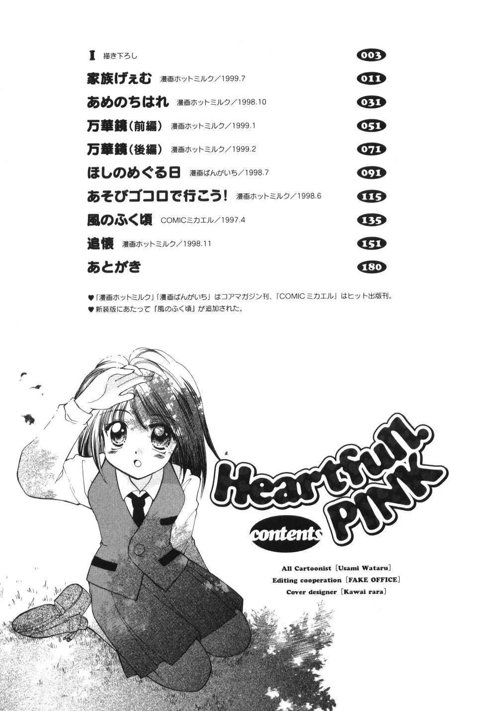 Heartfull PINK 183ページ