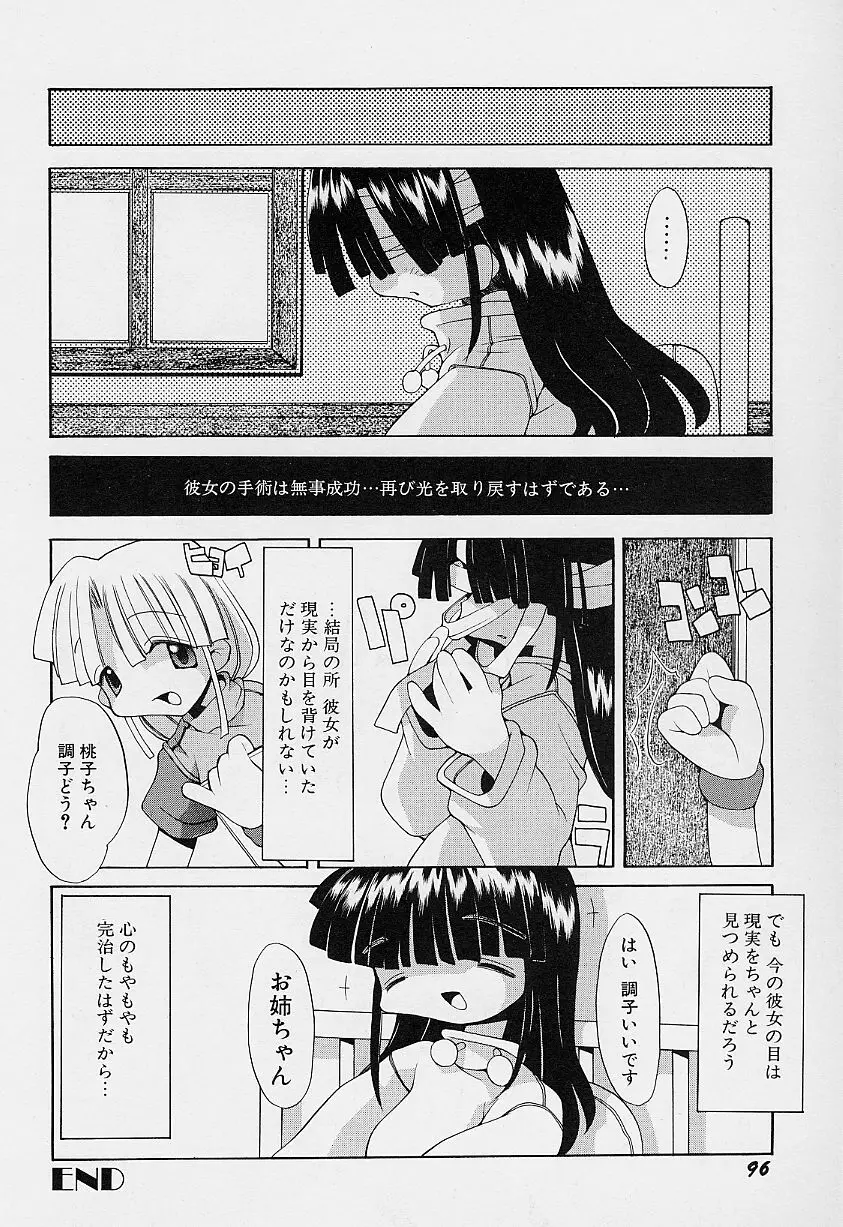 ガールズ★ガーデン 100ページ