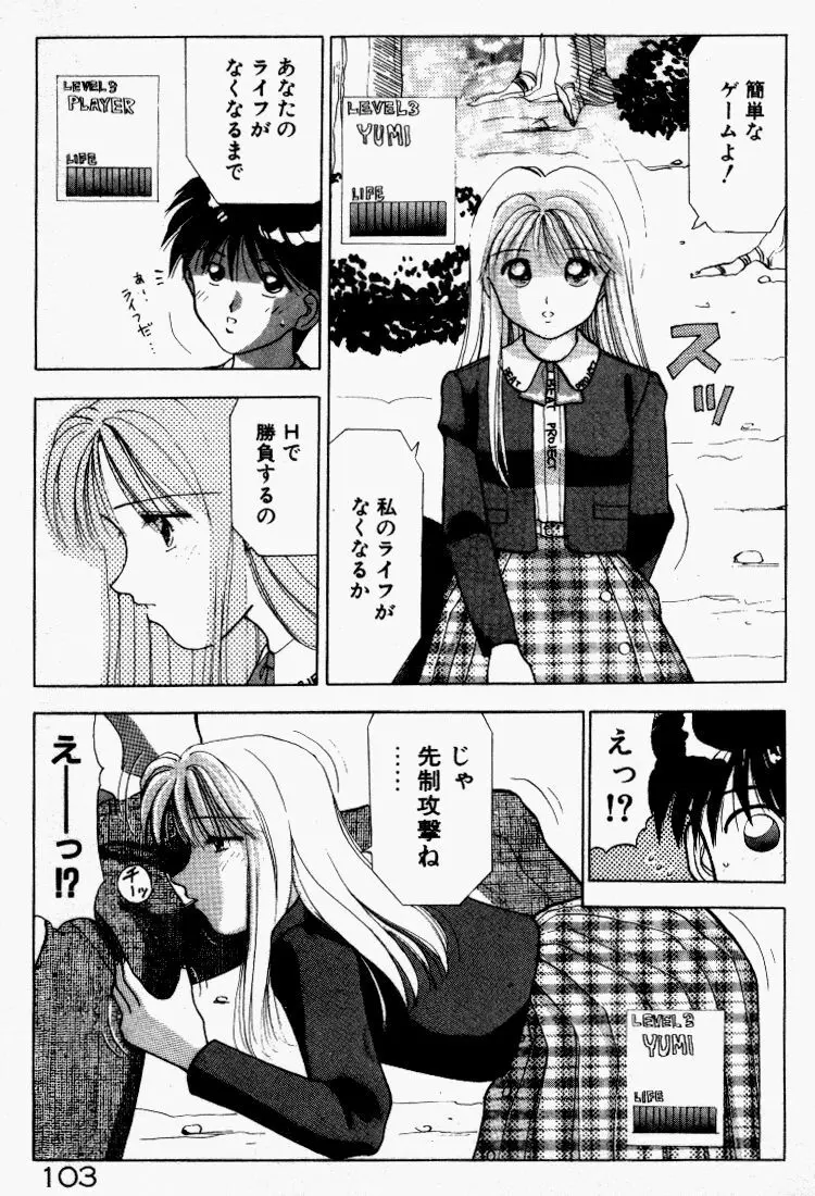 晴れときどきエッチ 104ページ