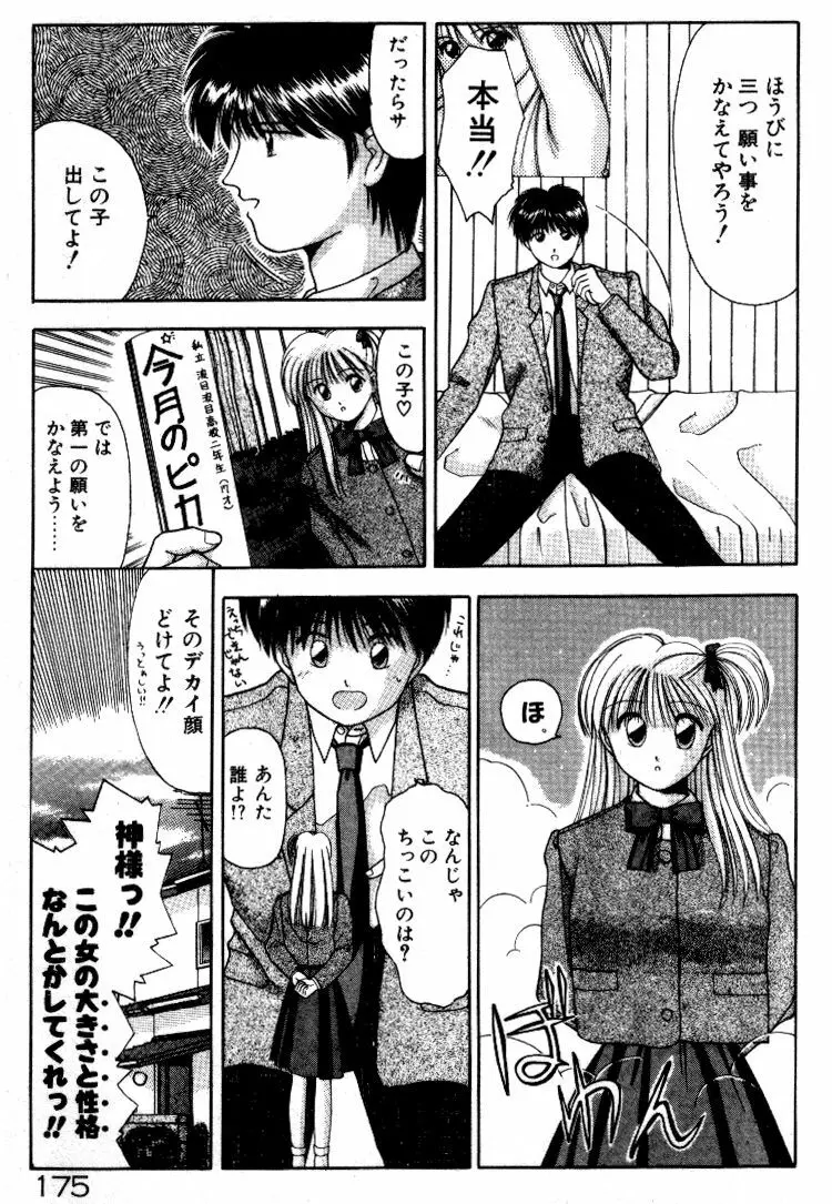 晴れときどきエッチ 176ページ