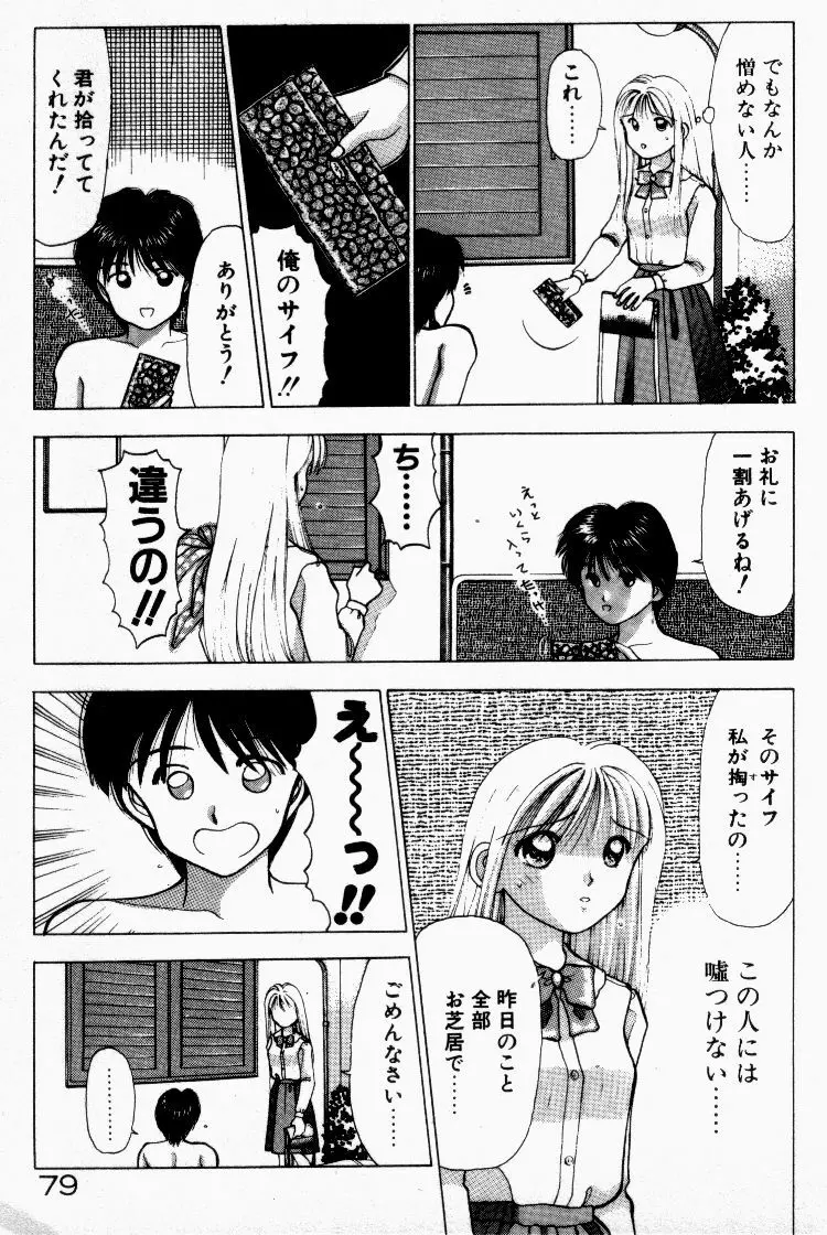 晴れときどきエッチ 80ページ