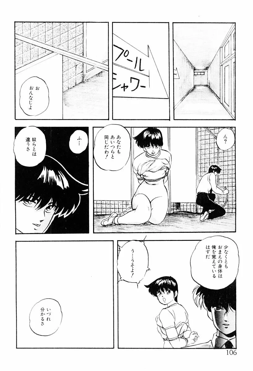 都会の死角 105ページ