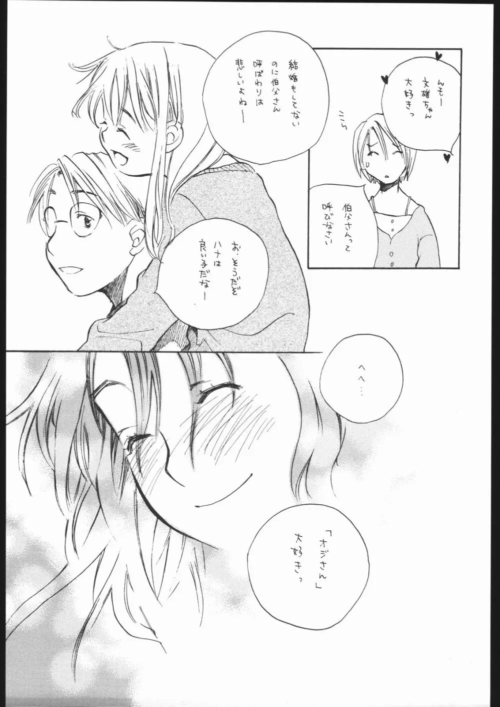 恋のハナ 8ページ