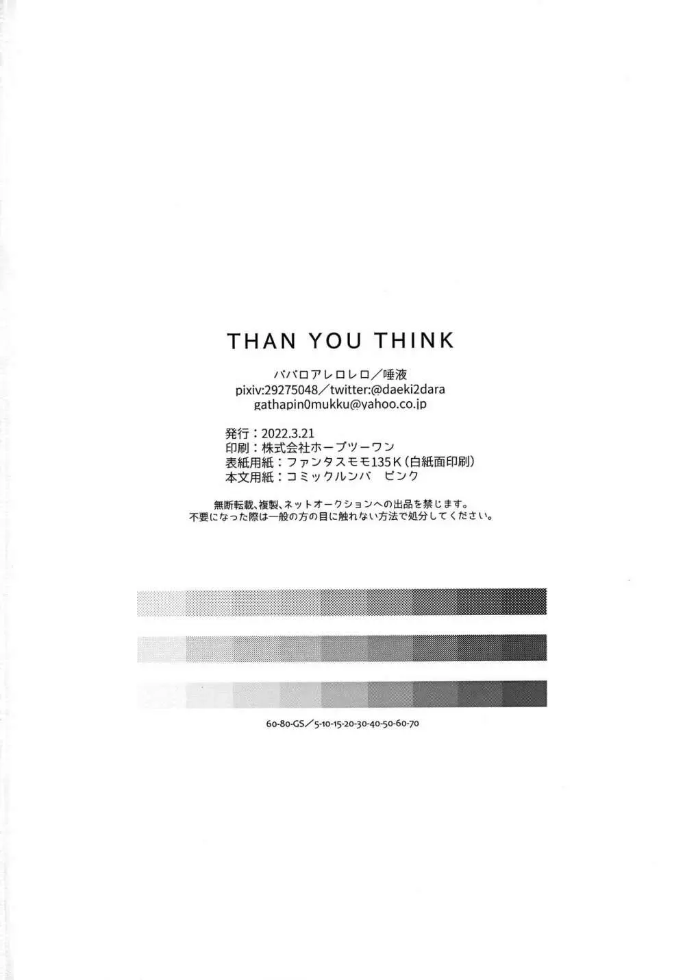 THAN YOU THINK 29ページ