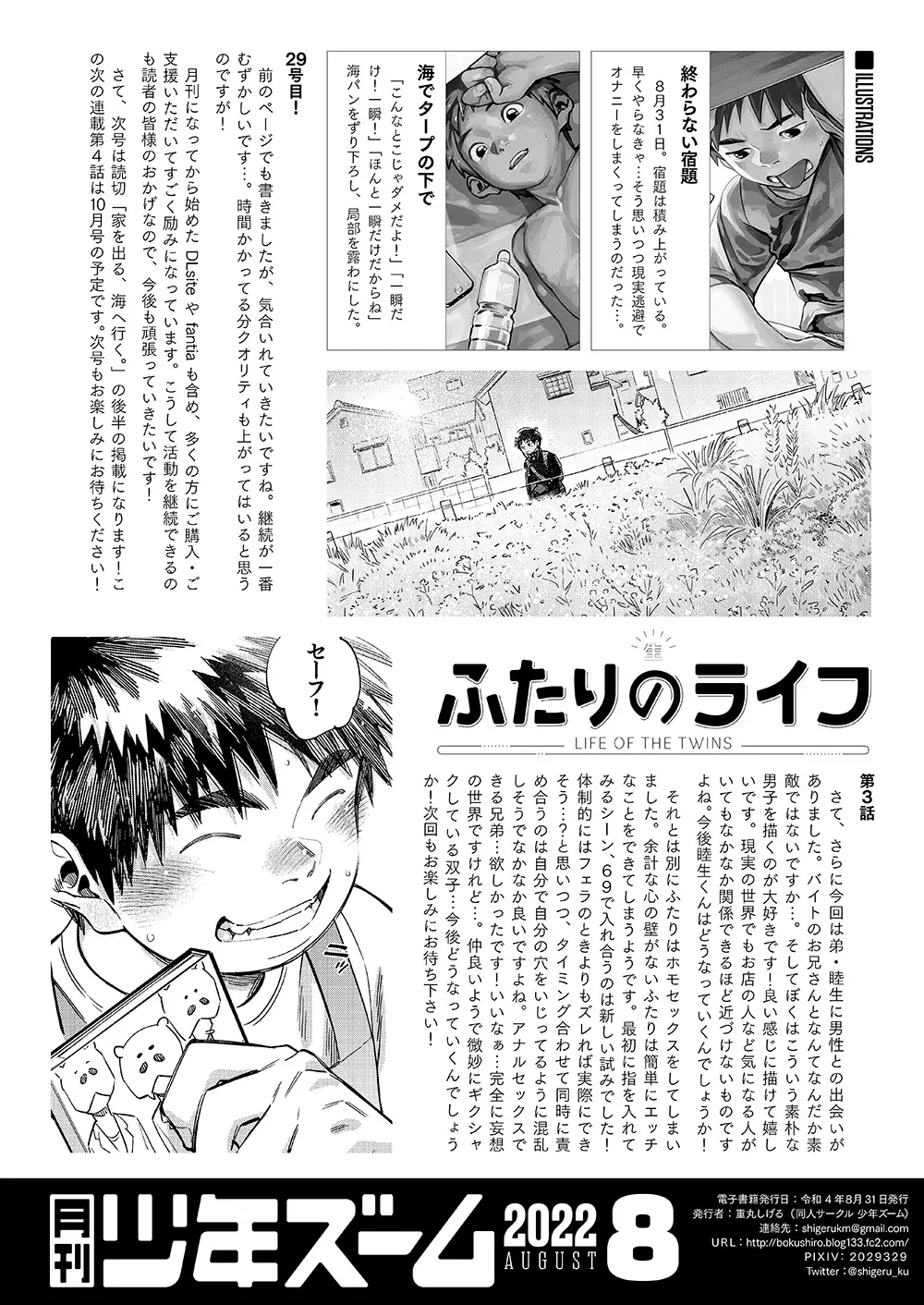 月刊少年ズーム 2022年8月号 22ページ
