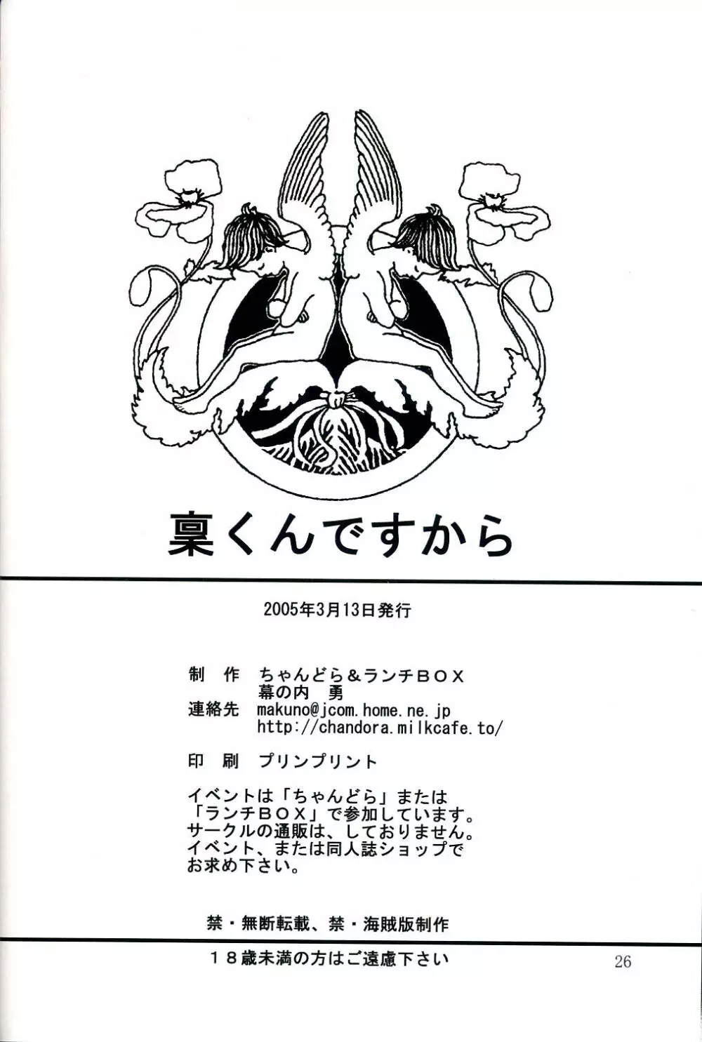 稟くんですから 25ページ