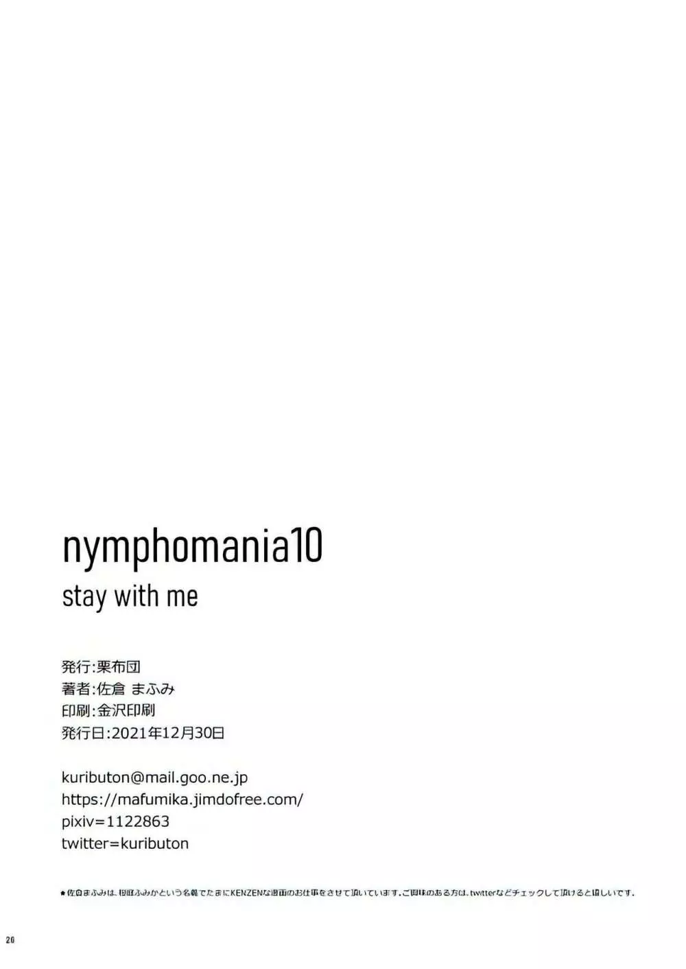 [栗布団 （ 佐倉まふみ）nymphomania10 26ページ