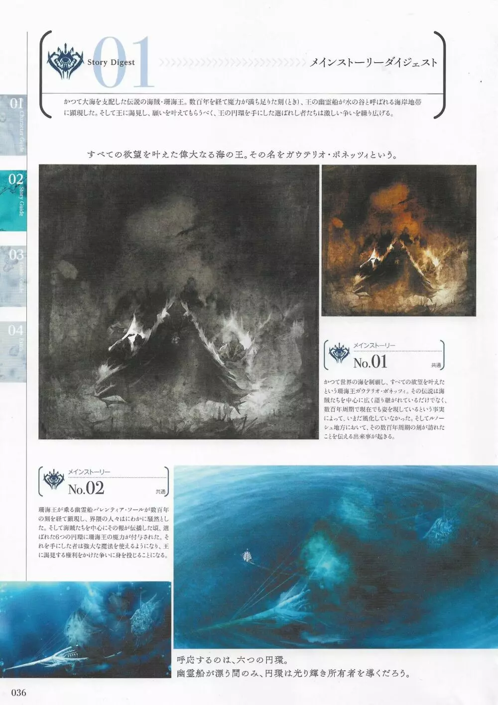 珊海王の円環 パーフェクトガイドブック 34ページ