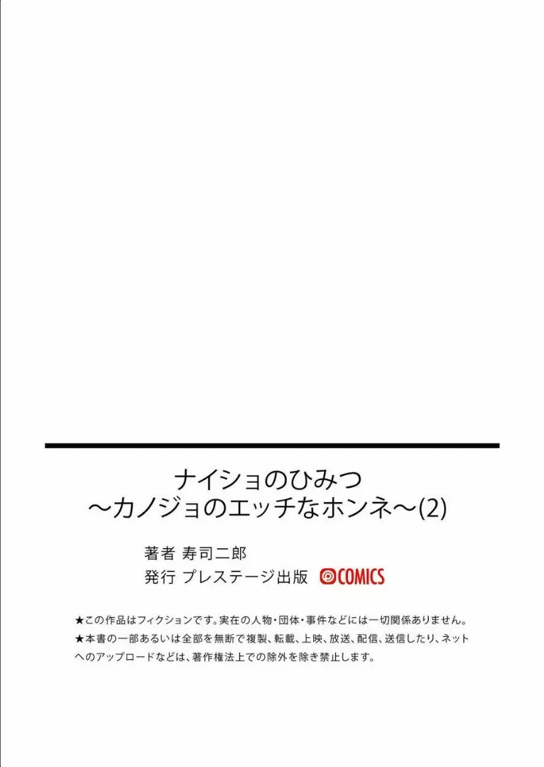 ナイショのひみつ〜カノジョのエッチなホンネ〜 （2） 30ページ