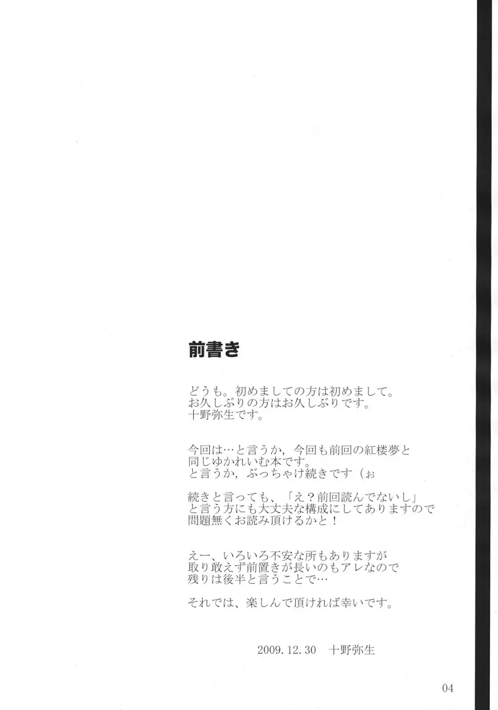 東方妄想郷 14 4ページ