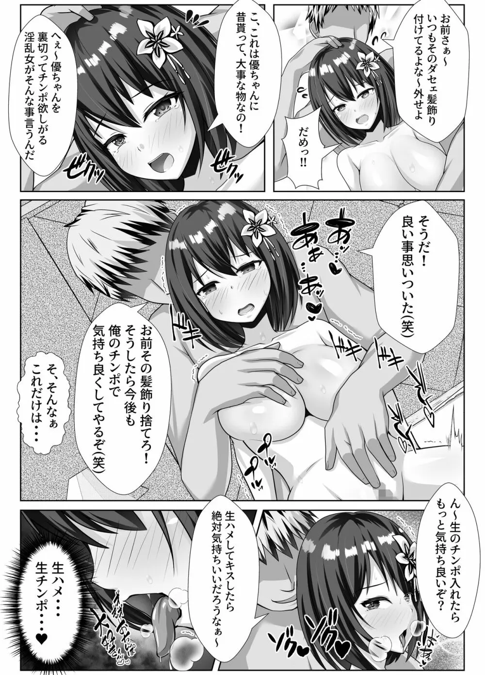 巨乳で幼馴染の彼女がヤリチン男に寝取られる話 39ページ