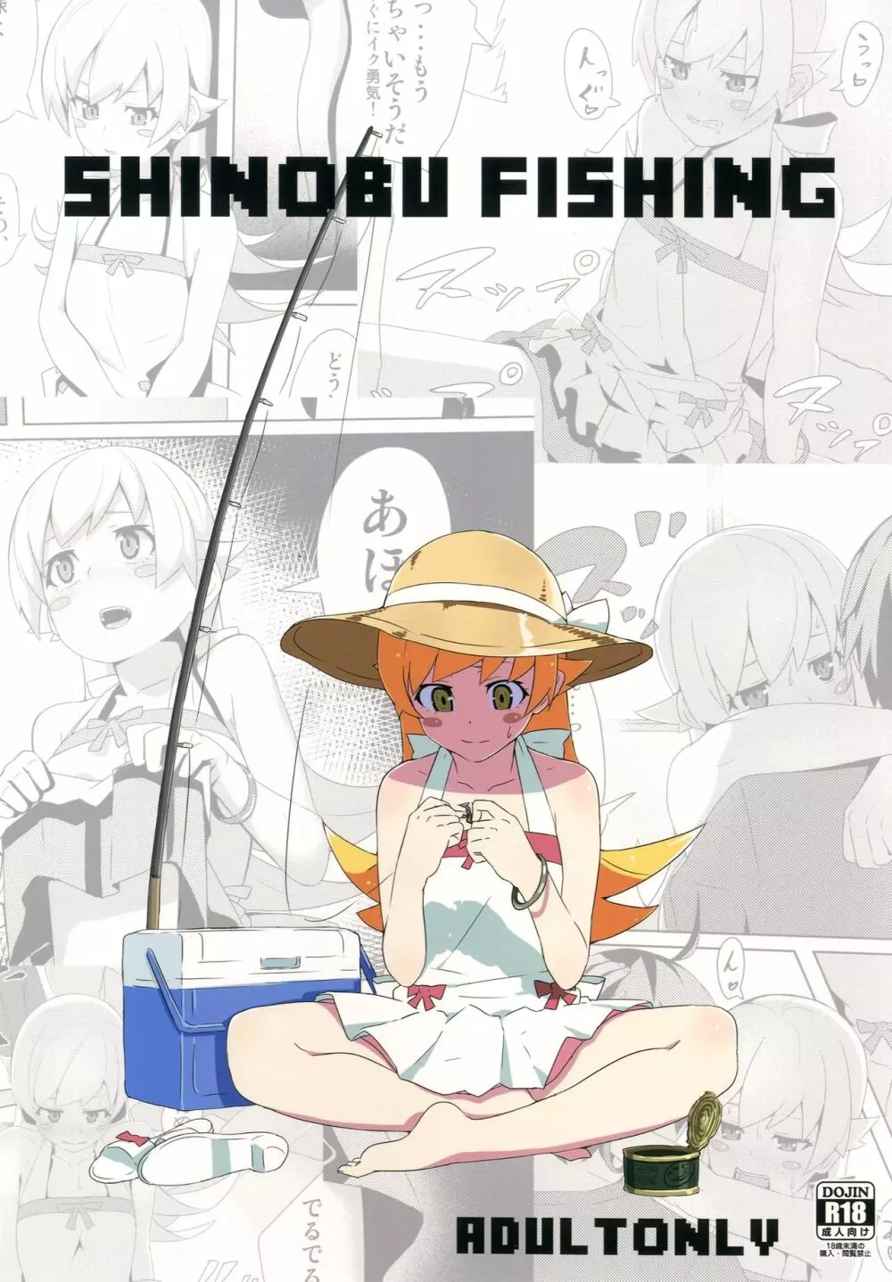 SHINOBUFISHING 1ページ