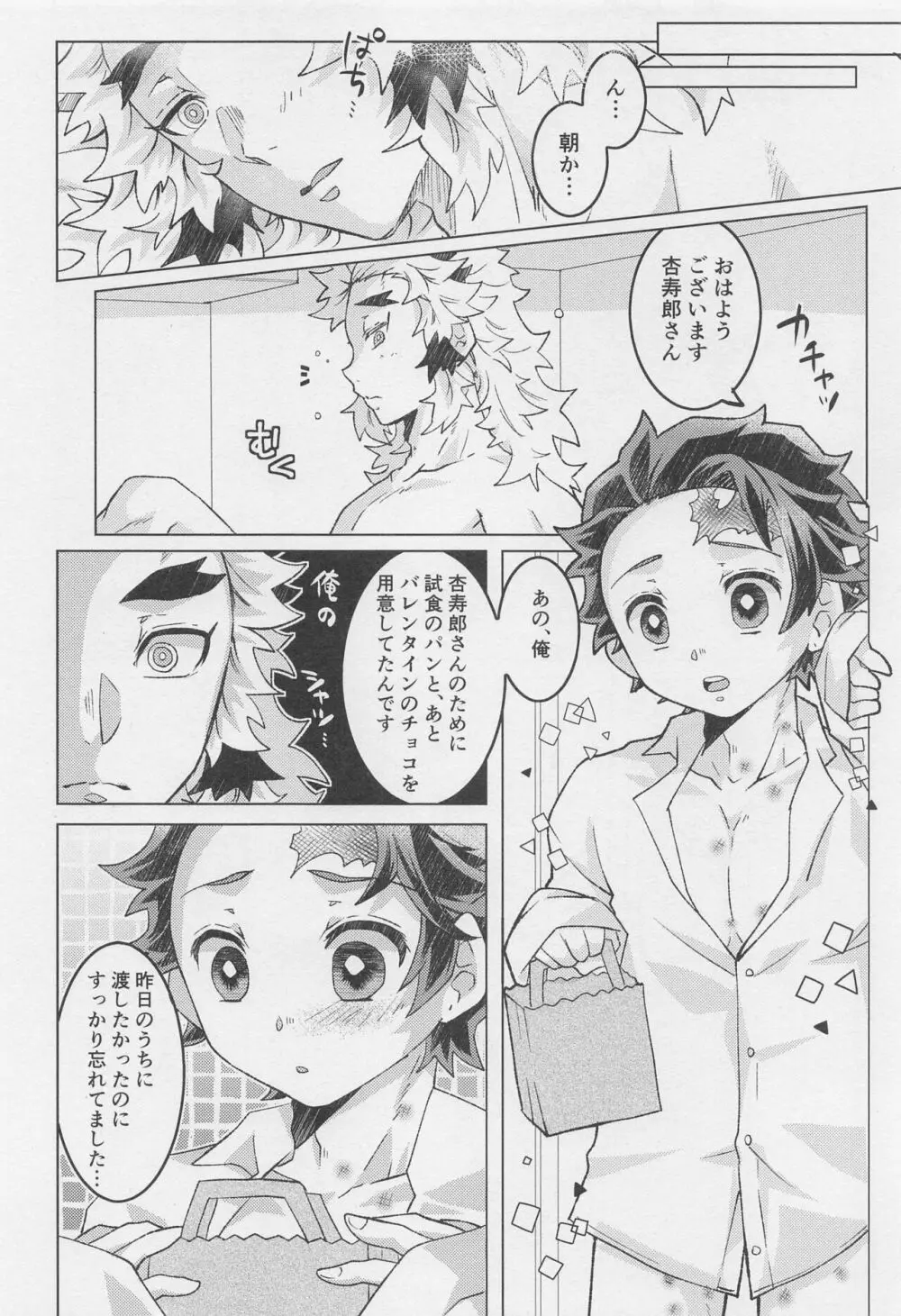 おかえりなさい、杏寿郎さん 35ページ