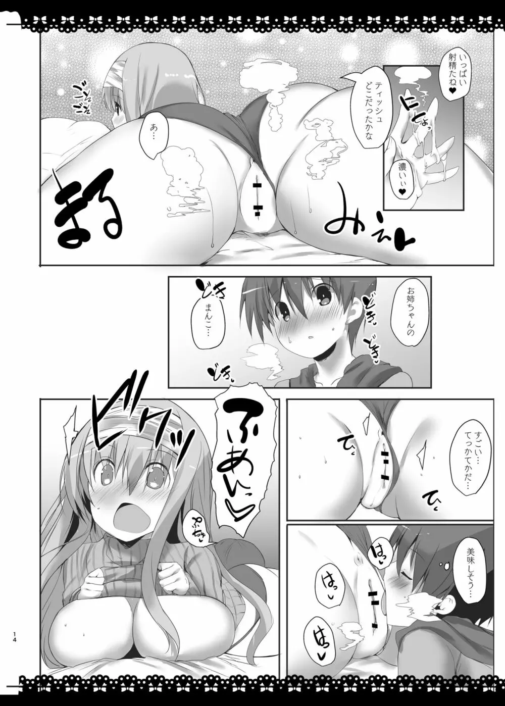 SUKISUKI ONE-CHAN 13ページ