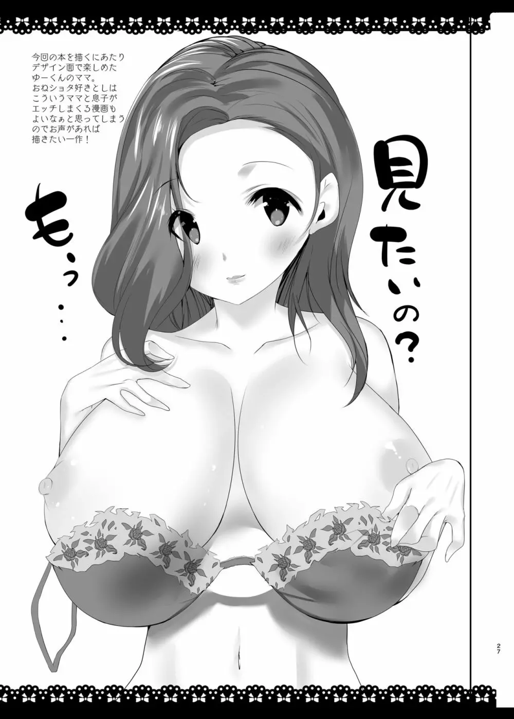 SUKISUKI ONE-CHAN 25ページ