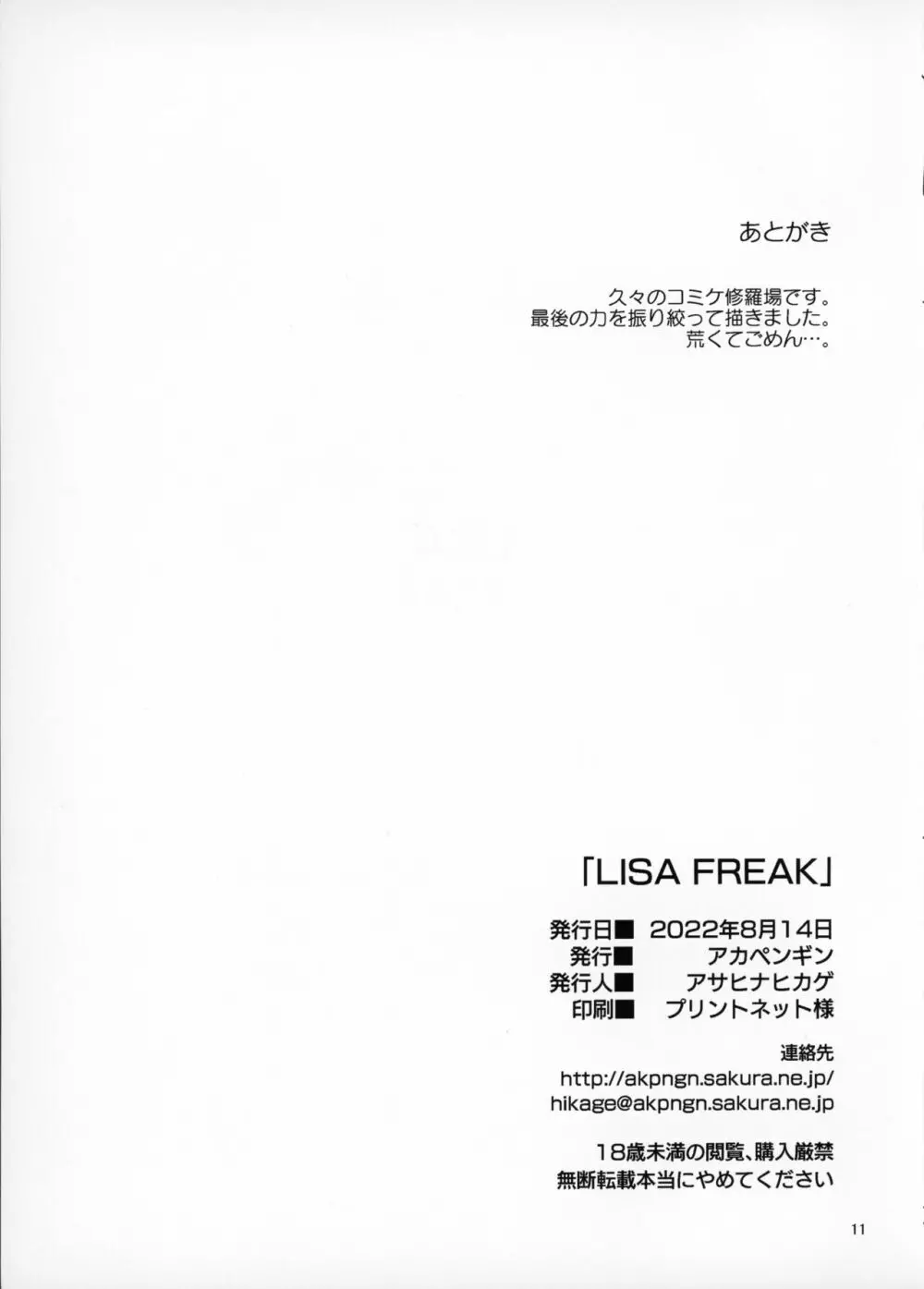 Lisa Freak 11ページ