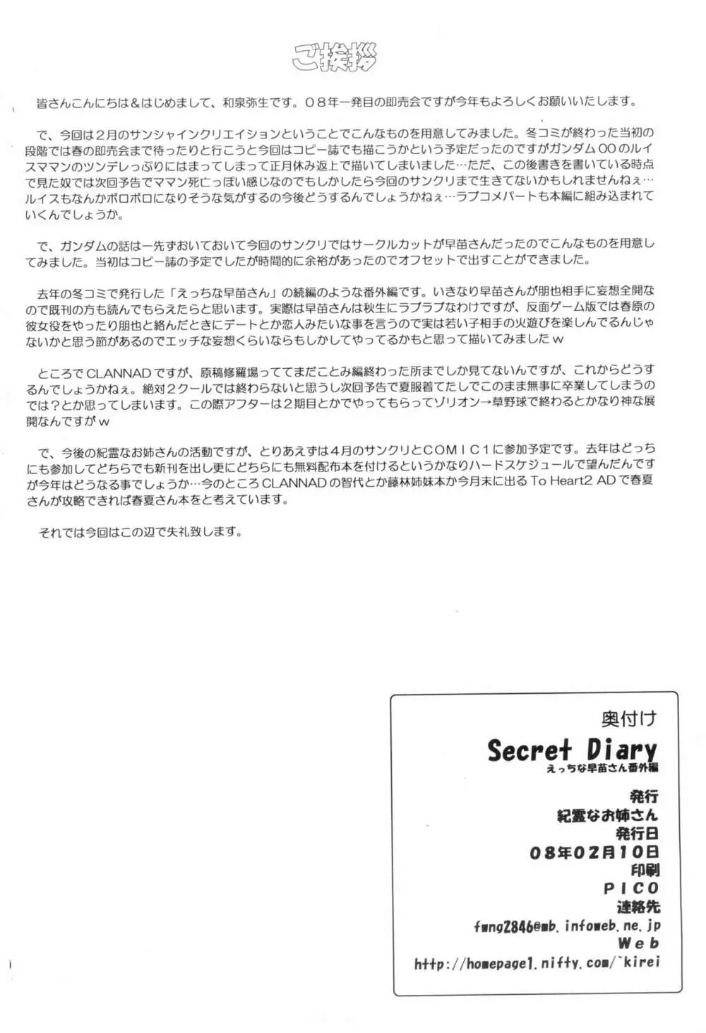 Secret Diary えっちな早苗さん 番外編 10ページ
