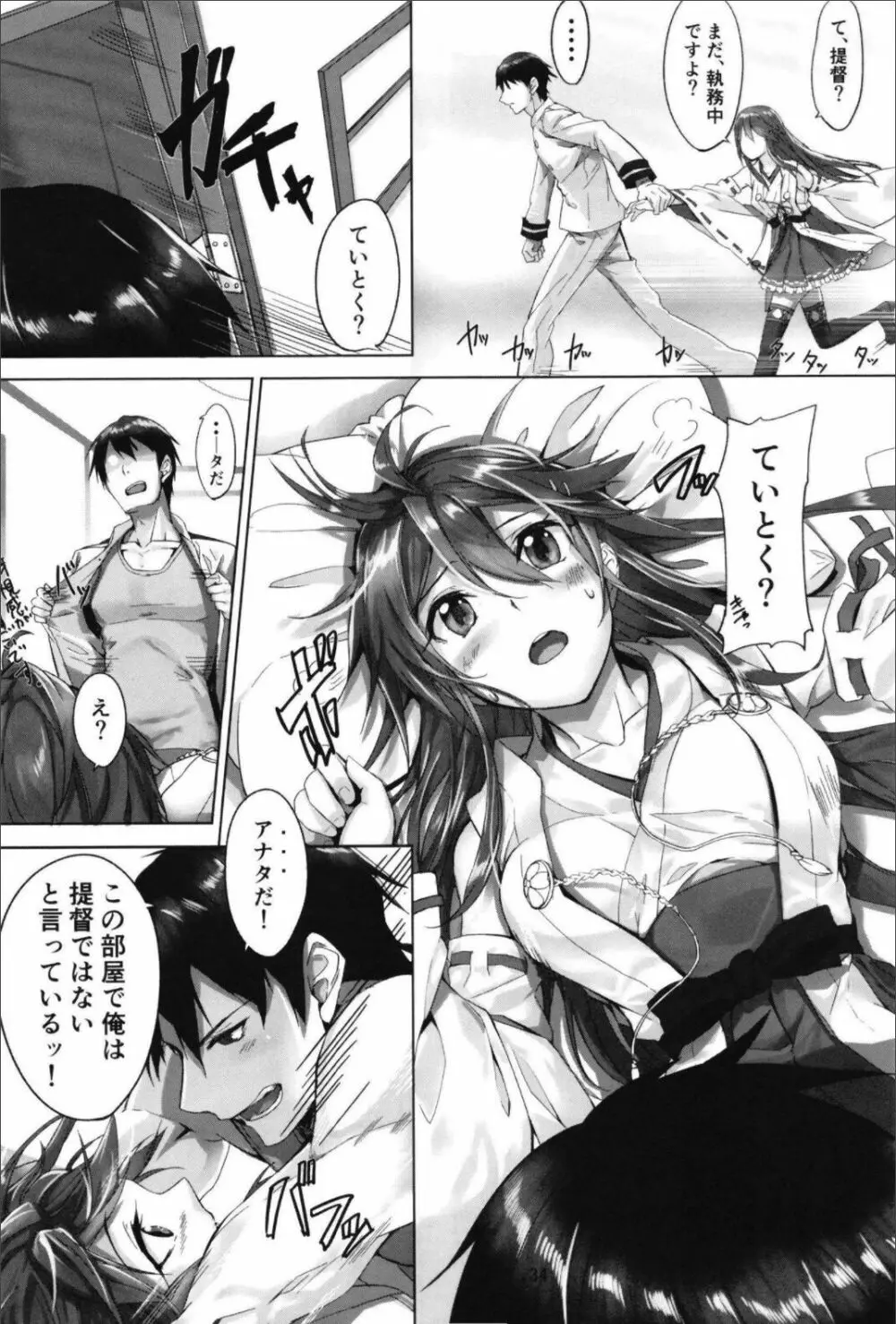 （C99）[STYworks (Kyougoku Touya)]榛名は愛して欲しいのろく(Kantai Collection -KanColle-) 36ページ