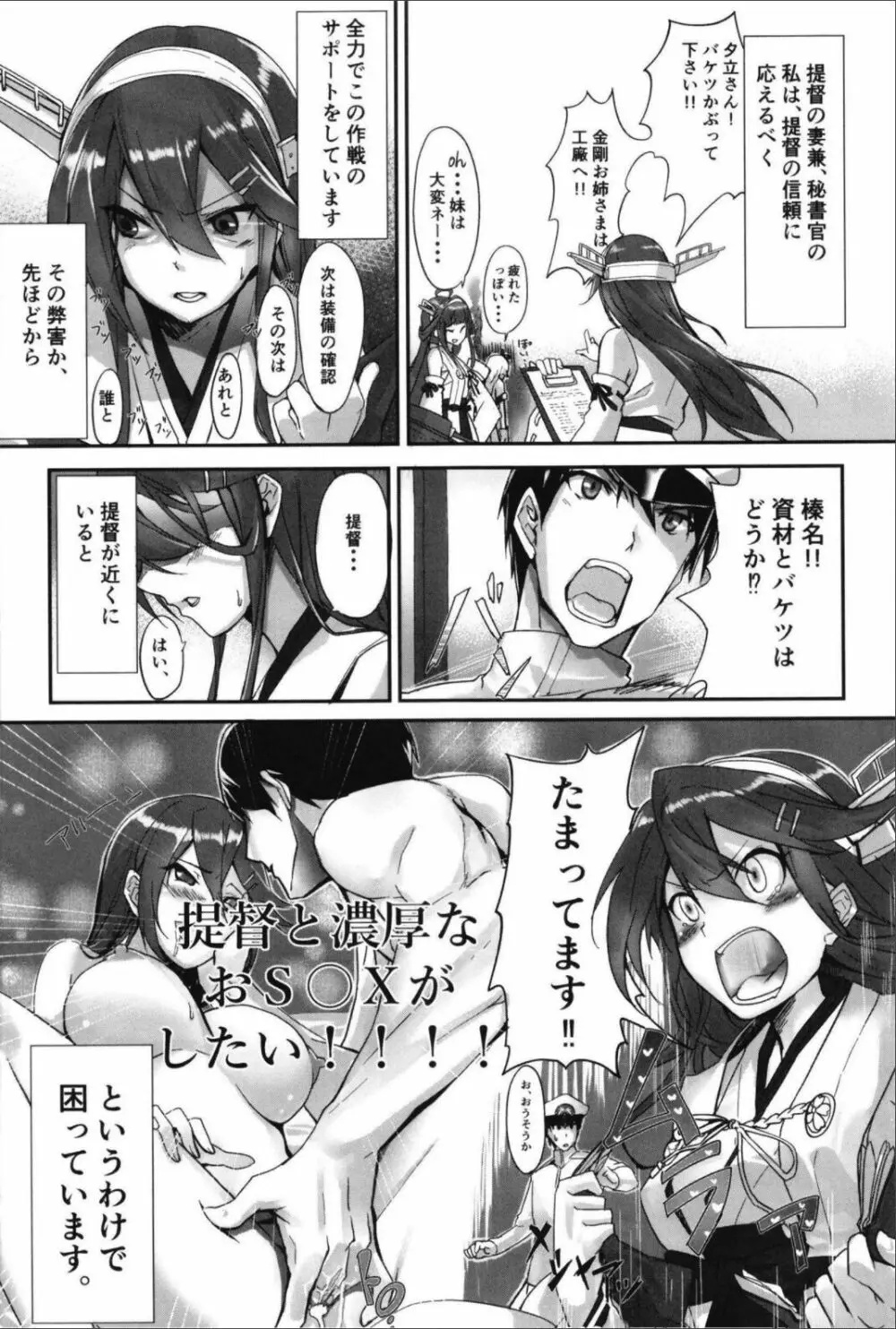 （C99）[STYworks (Kyougoku Touya)]榛名は愛して欲しいのろく(Kantai Collection -KanColle-) 6ページ