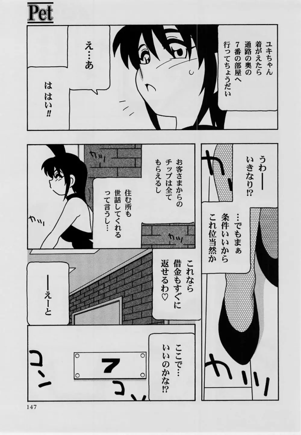 コミック・マショウ 2004年7月号 146ページ